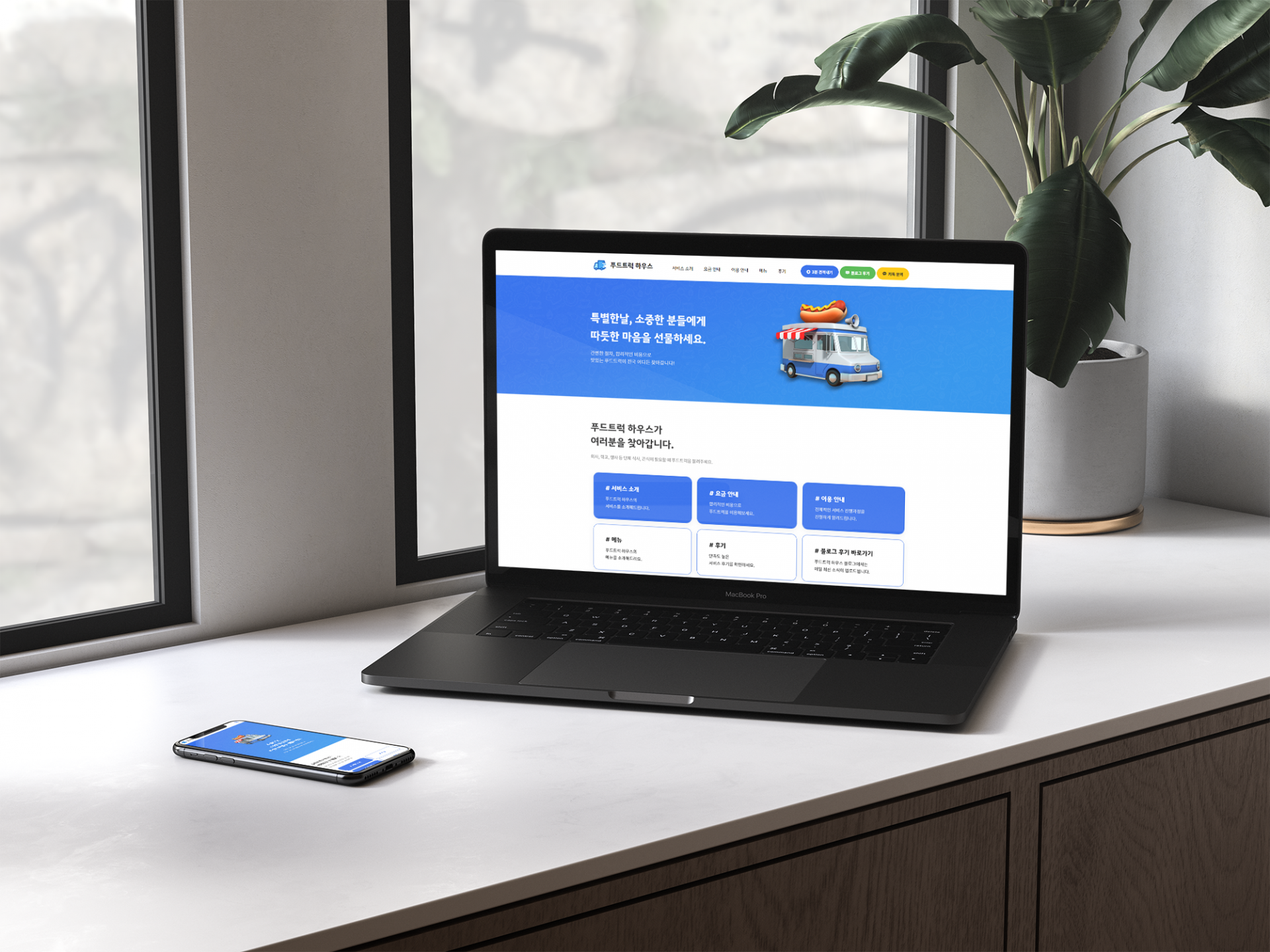 푸드트럭 기업 홈페이지 제작_10