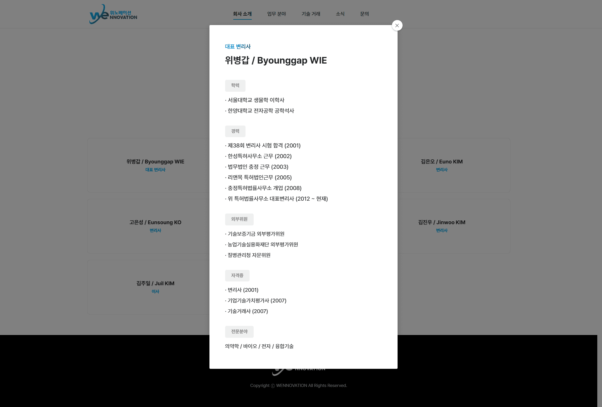 변리사 소개 목업 디자인