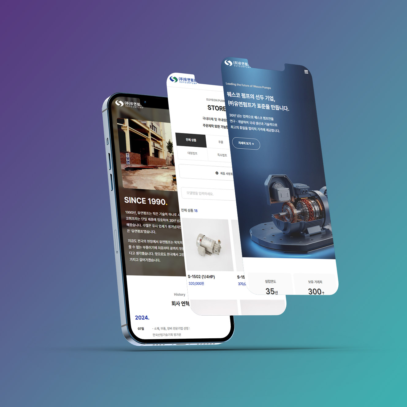 산업펌프 제조 · 유통 기업 홈페이지 제작