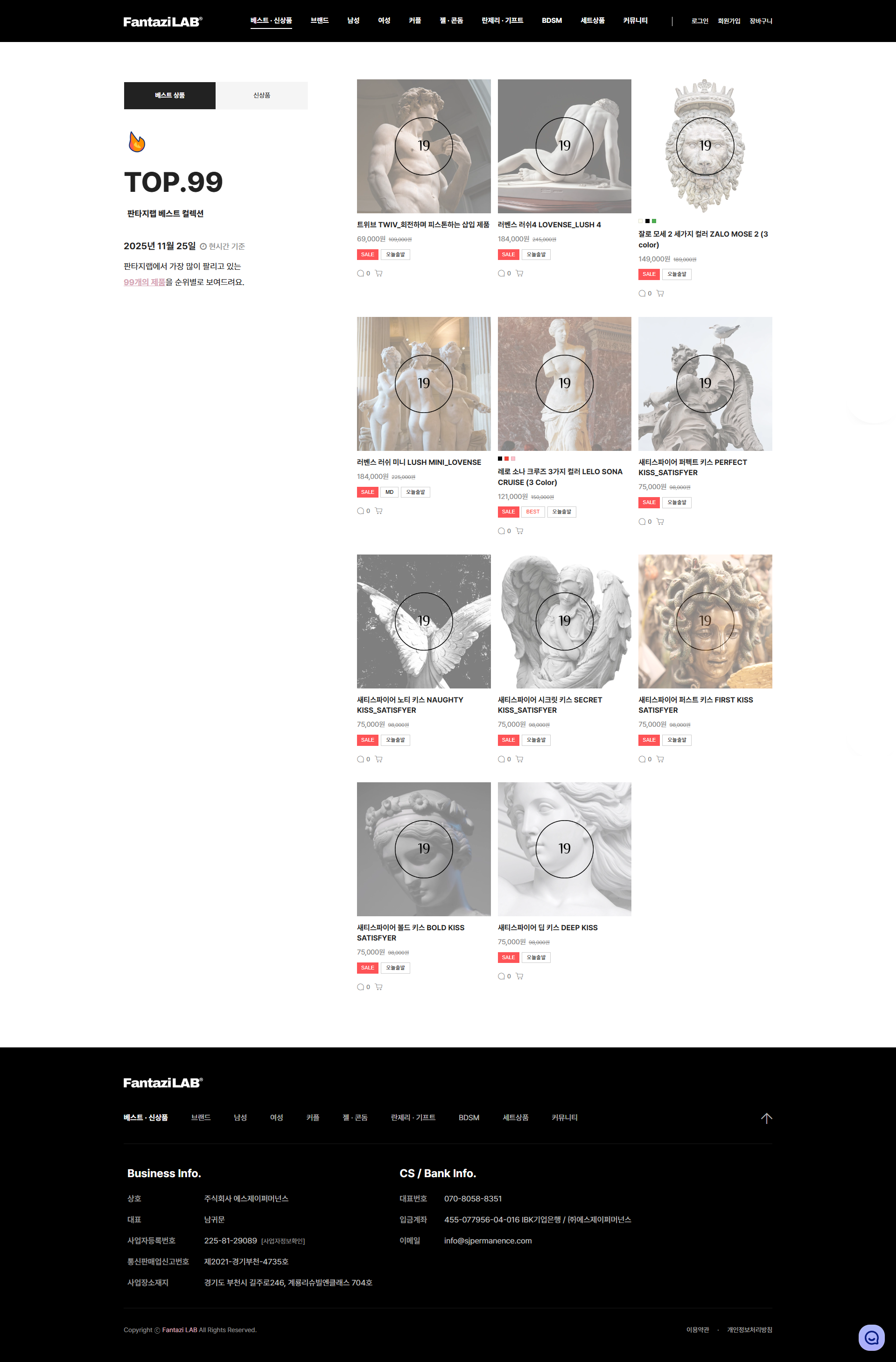 성인용품 웹사이트 판매 제작 기업