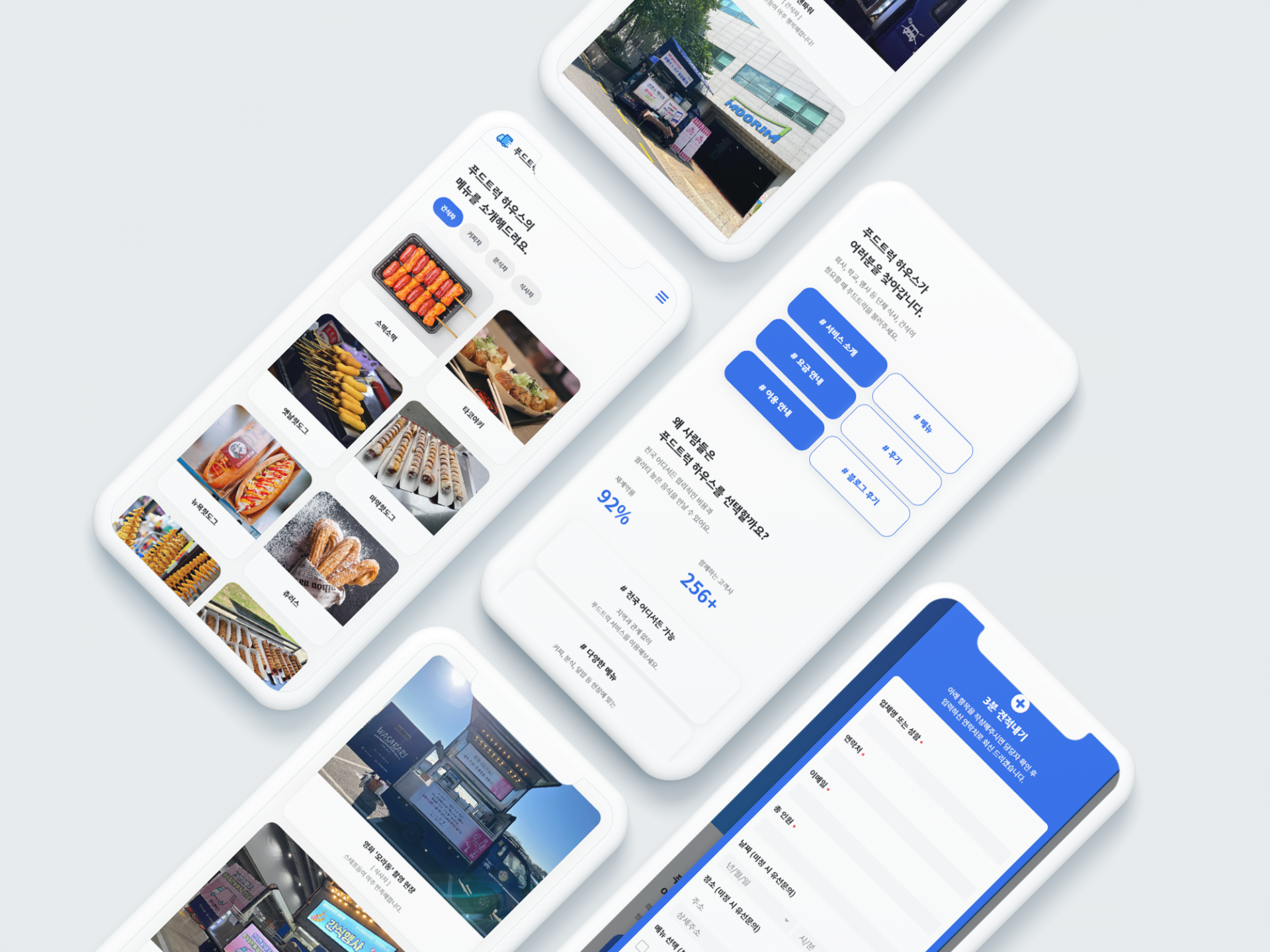 푸드트럭 기업 홈페이지 제작