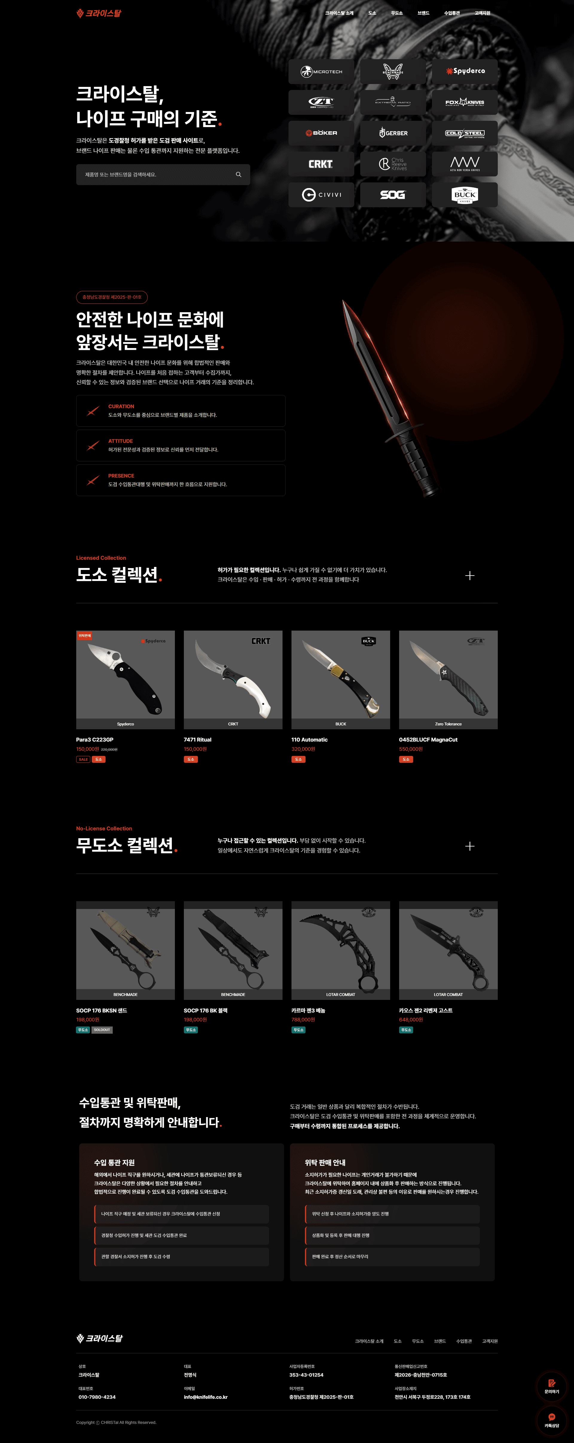 도검 쇼핑몰 메인페이지 원본