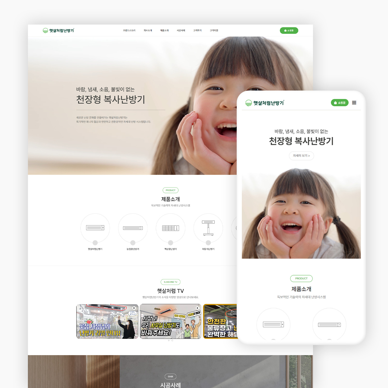 난방기 회사 홈페이지 제작_메인페이지