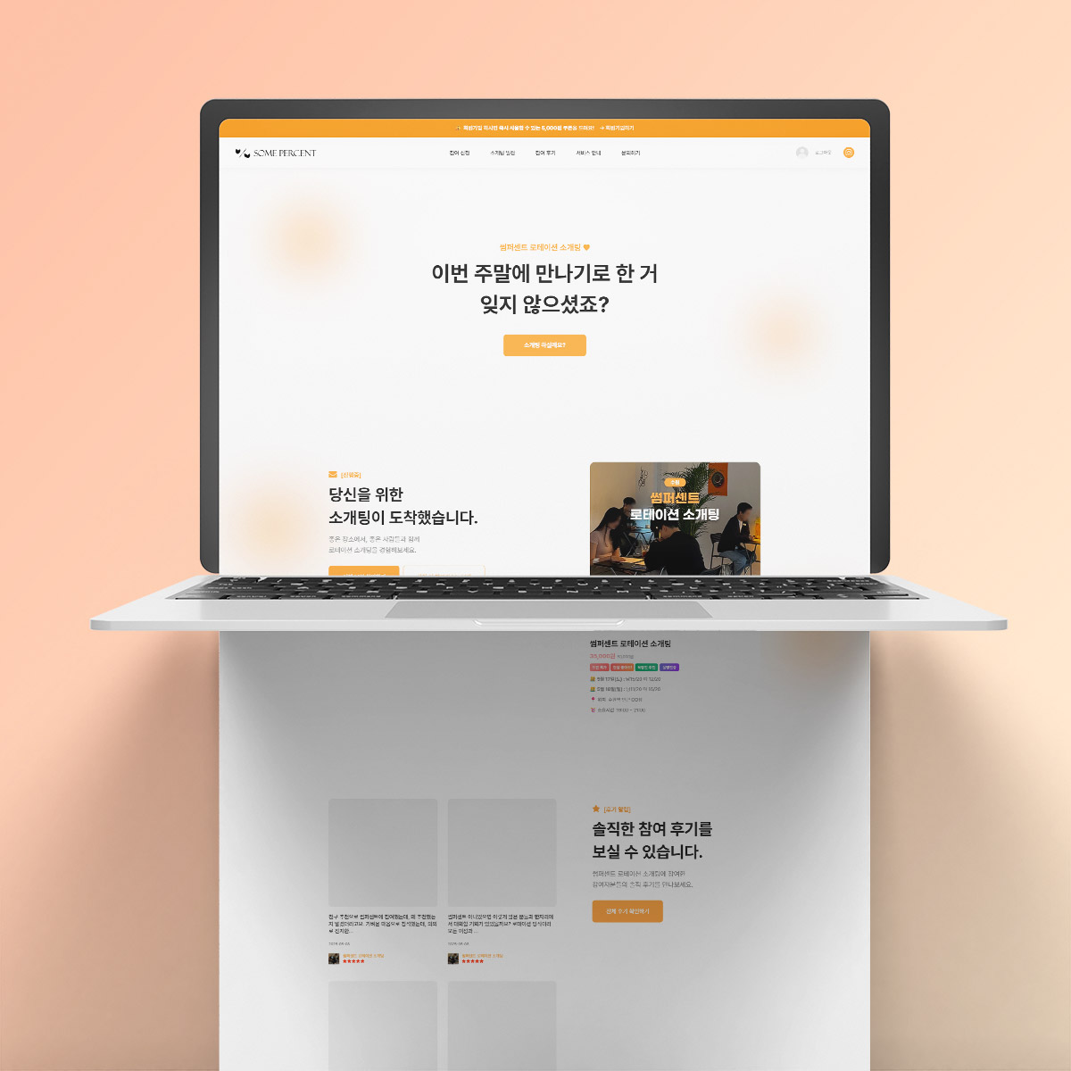 소개팅 홈피 제작