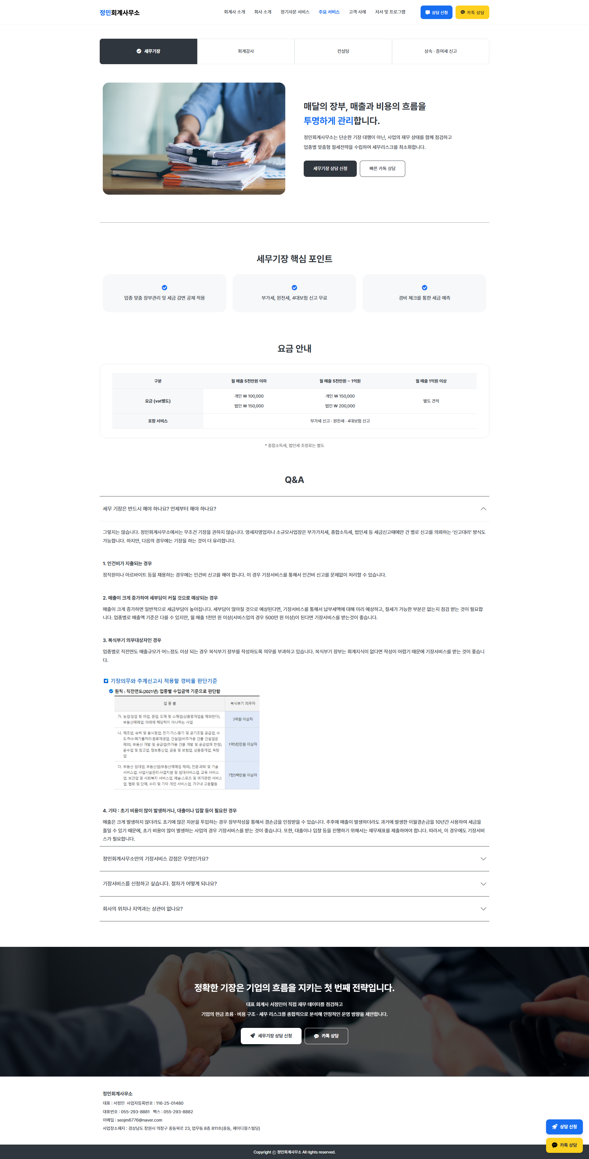 기장서비스 웹사이트 제작 업체