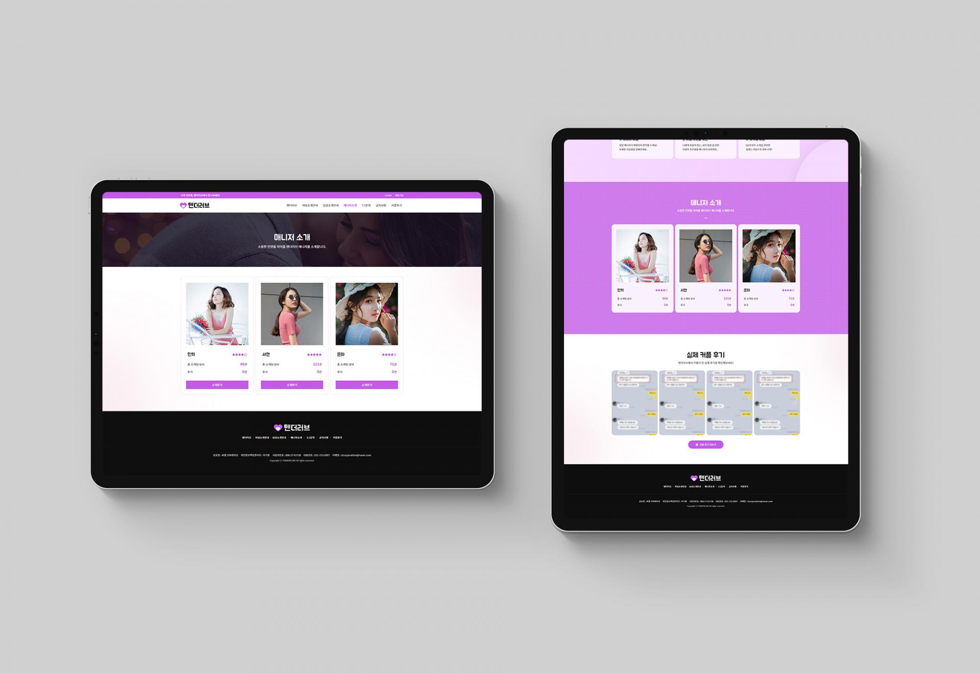 소개팅 매칭 플랫폼 홈페이지 제작_8