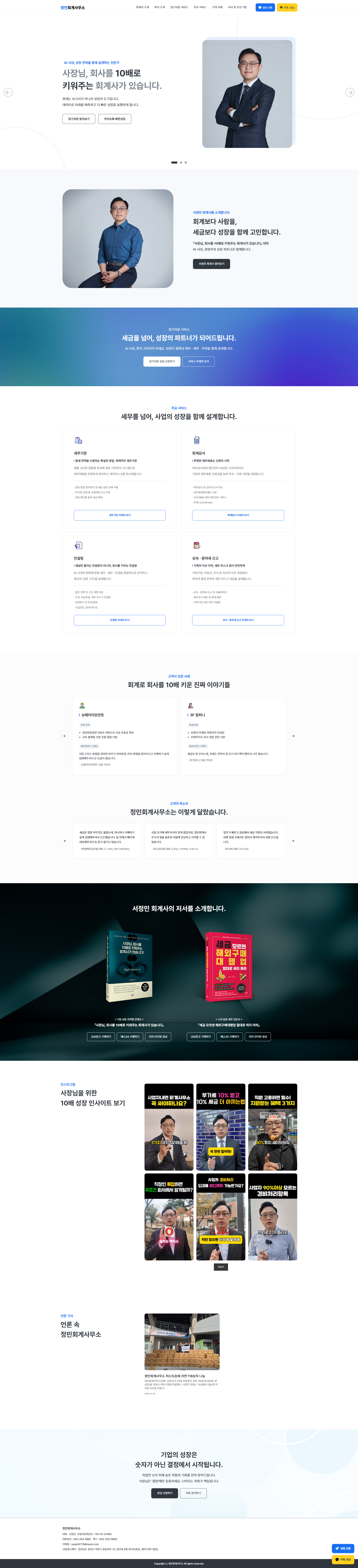 회계사무소 화이트톤 디자인