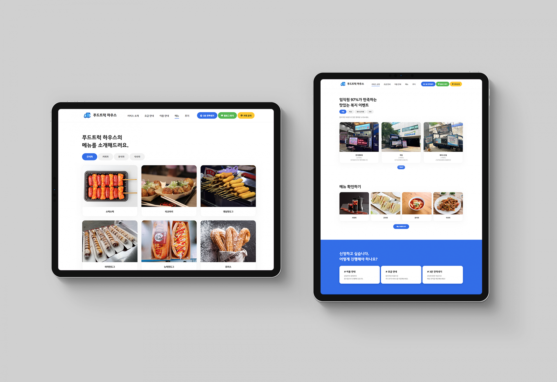 푸드트럭 기업 홈페이지 제작_9