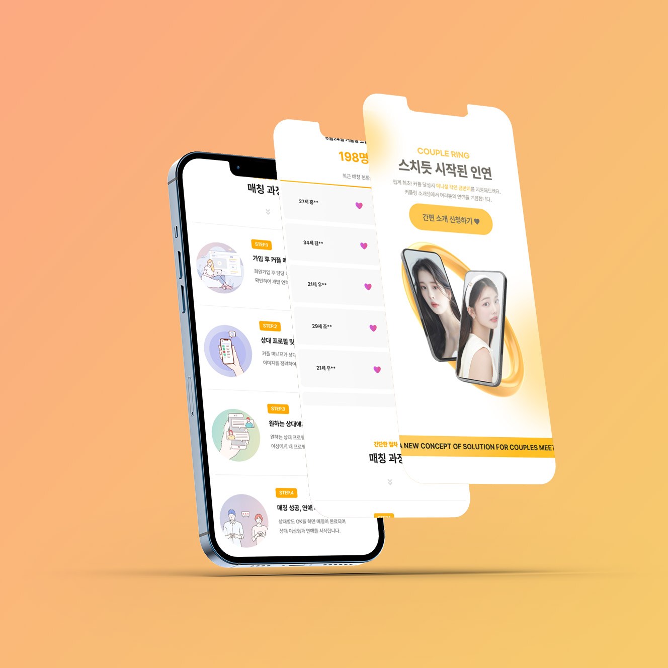 온라인 소개팅 업체 제작