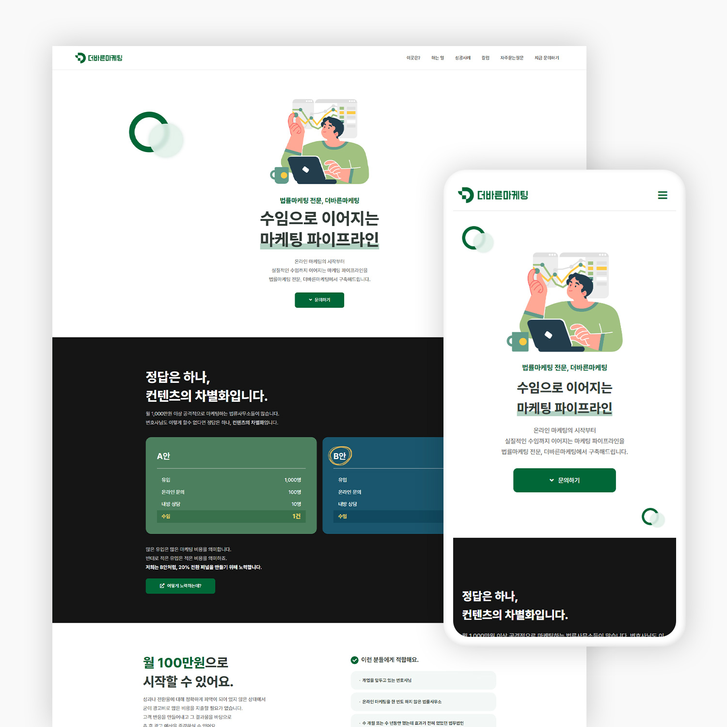 법률 마케팅사 홈페이지 제작_1