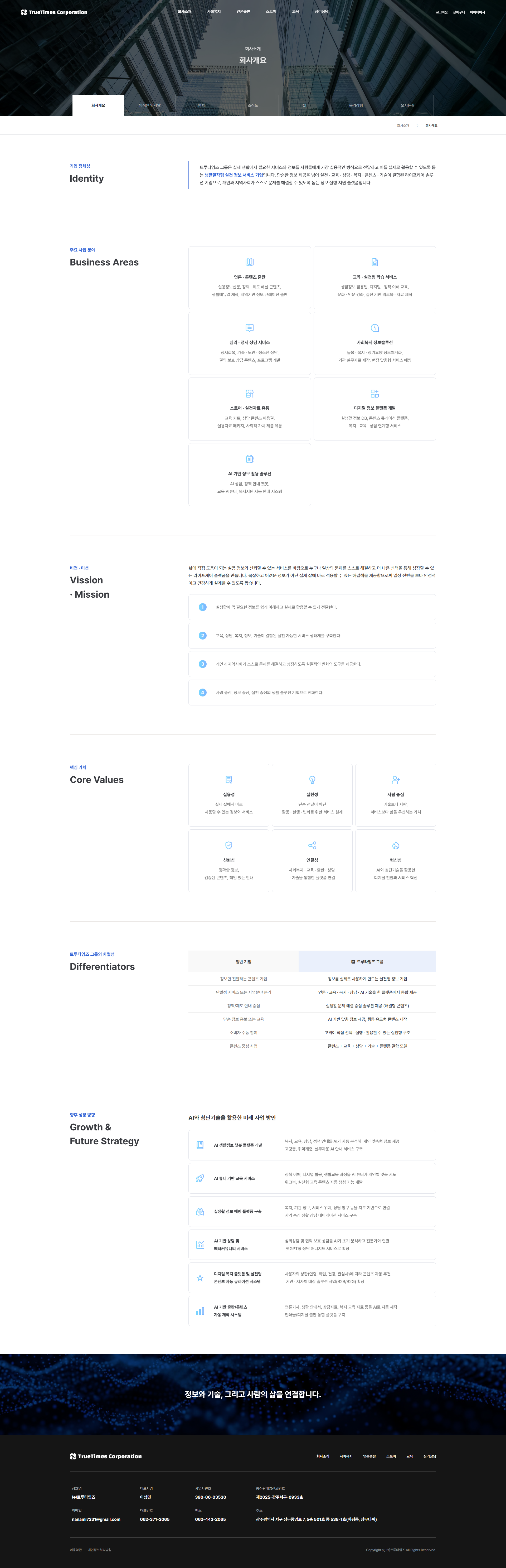 옐로펜슬 아임웹 전문가 후기