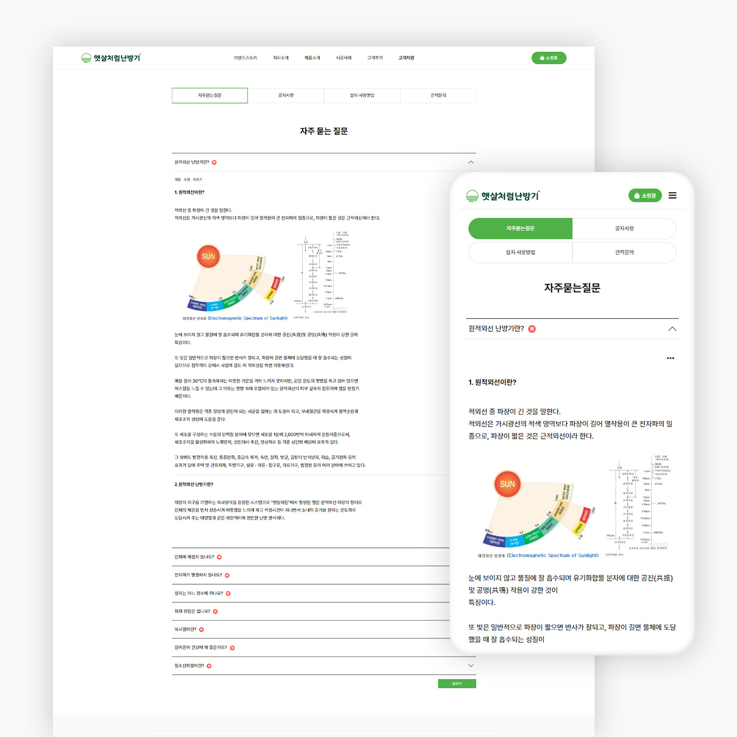 난방기 회사 홈페이지 제작_자주묻는질문