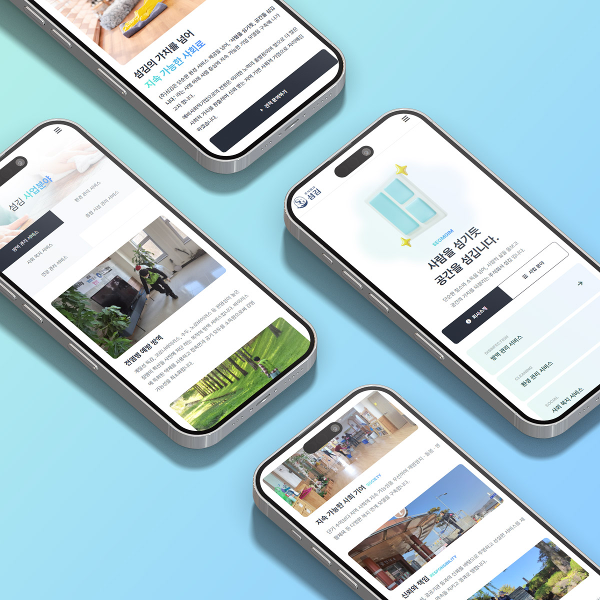 청소 회사 사이트 제작 업체