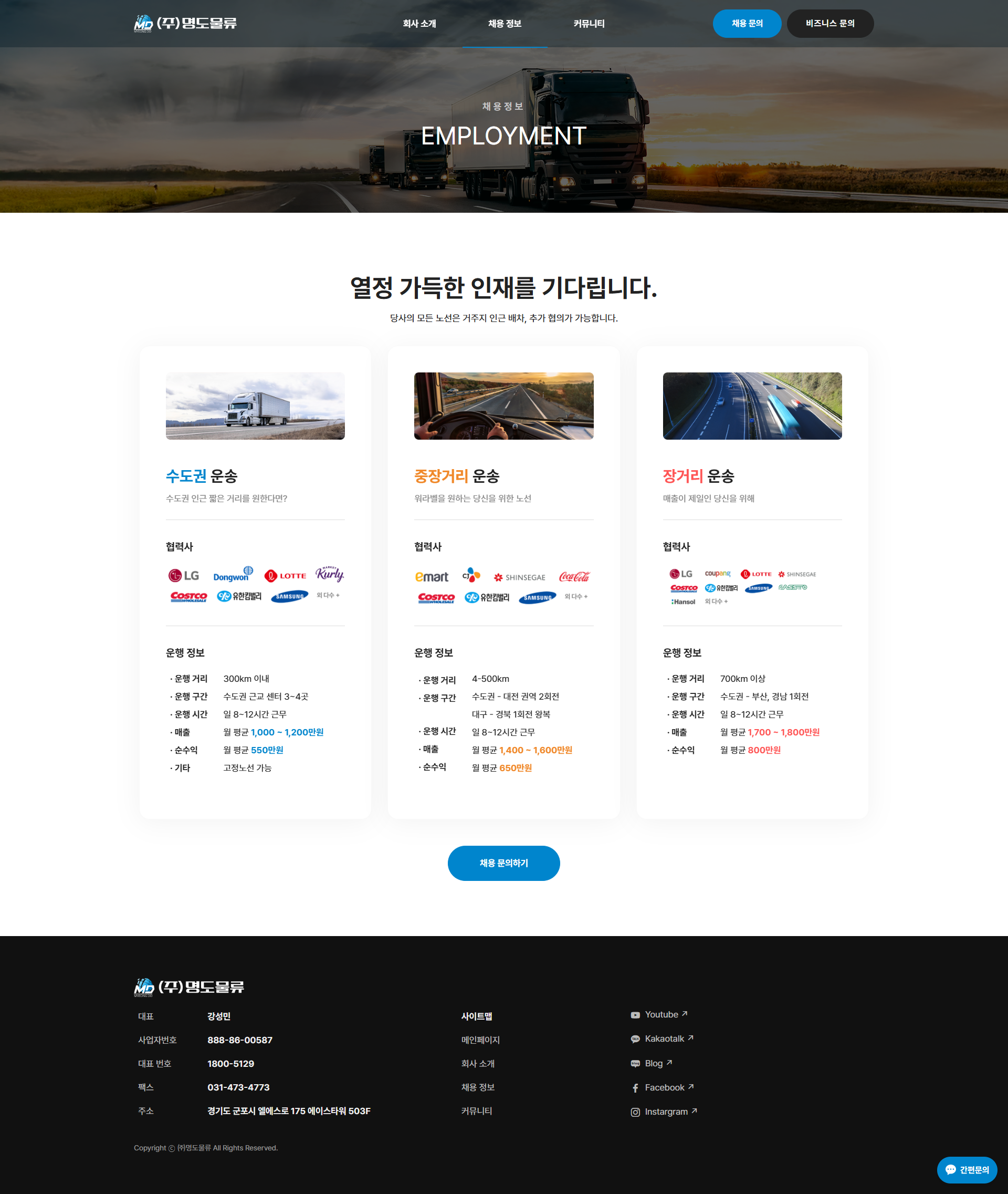 운송 회사 브랜드 홈피 만들기