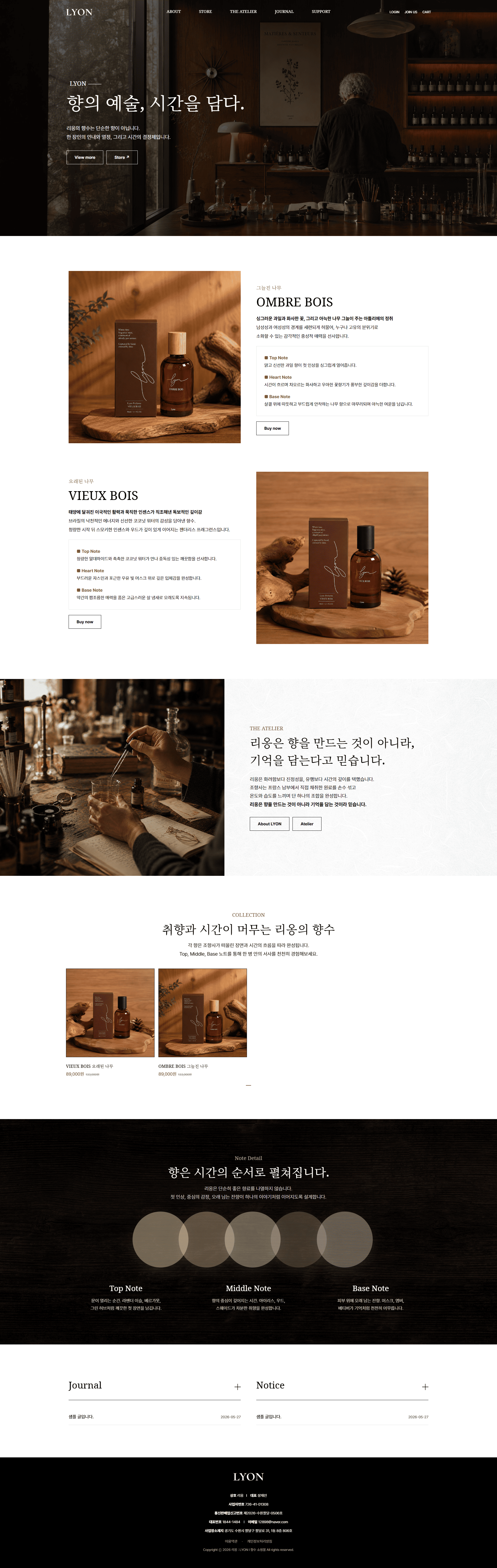 향수 쇼핑몰 메인페이지 디자인