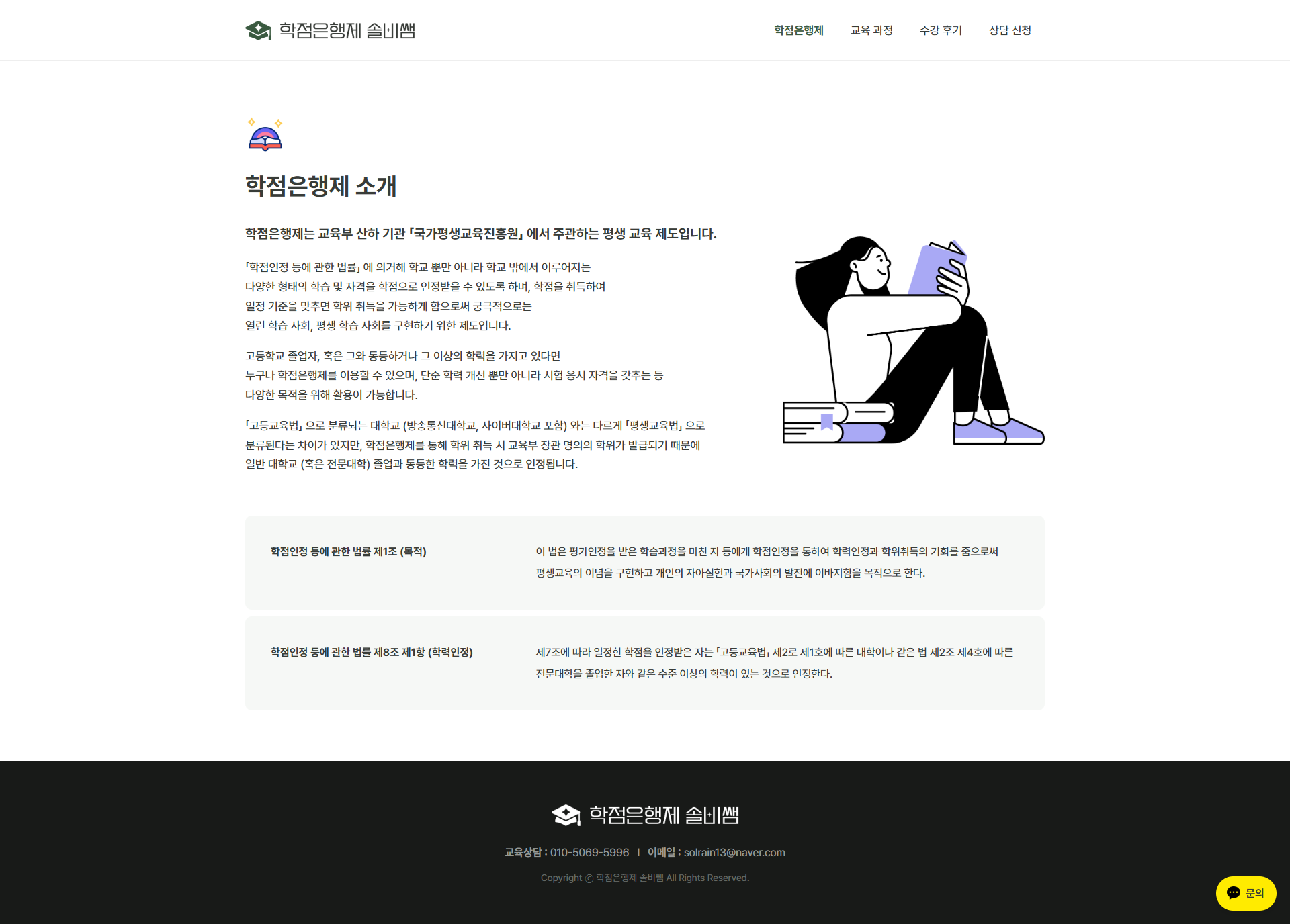 학점은행제 홈페이지 제작 업체