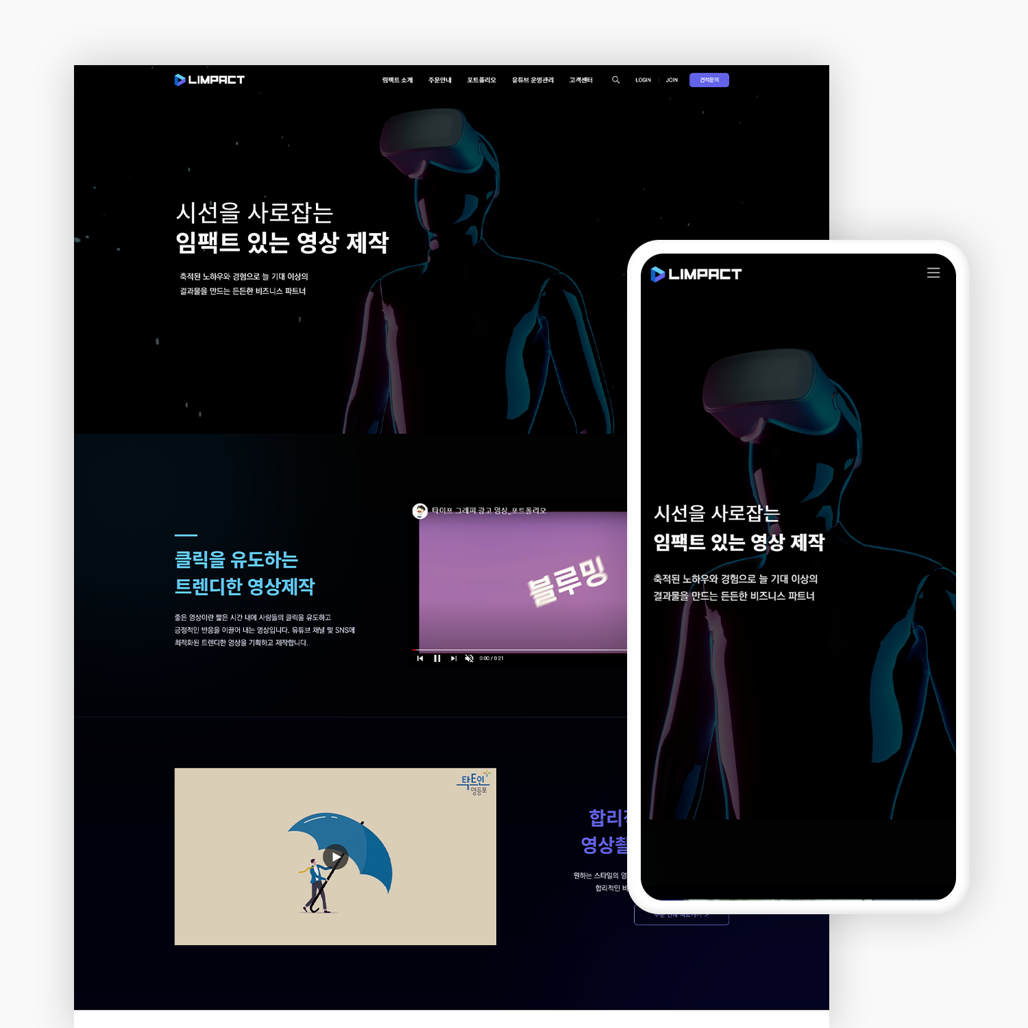영상 제작 업체 홈페이지 제작_1