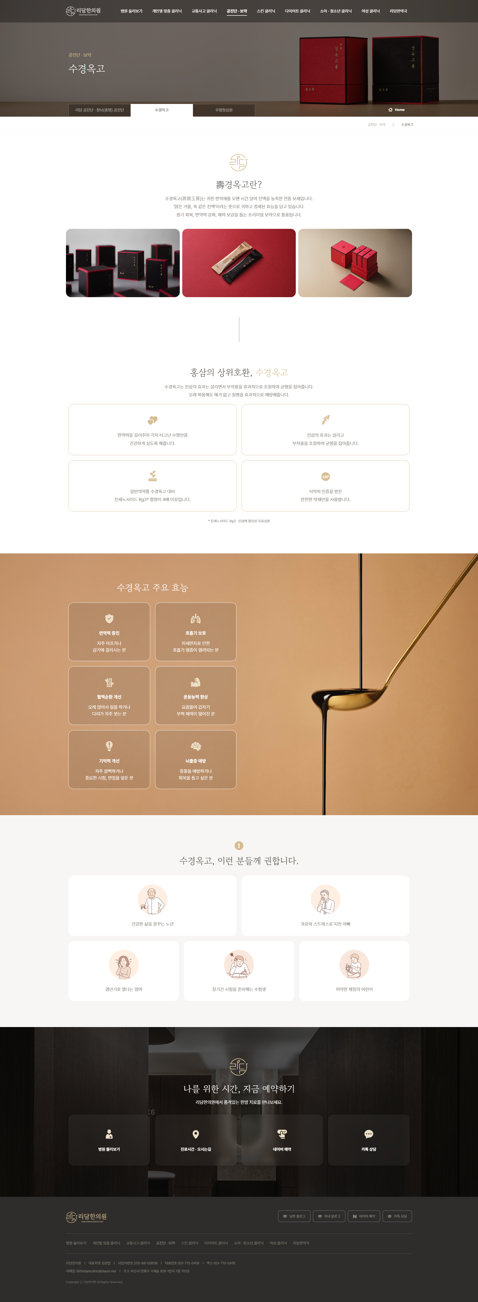 한의원 웹싸이트 제작 업체