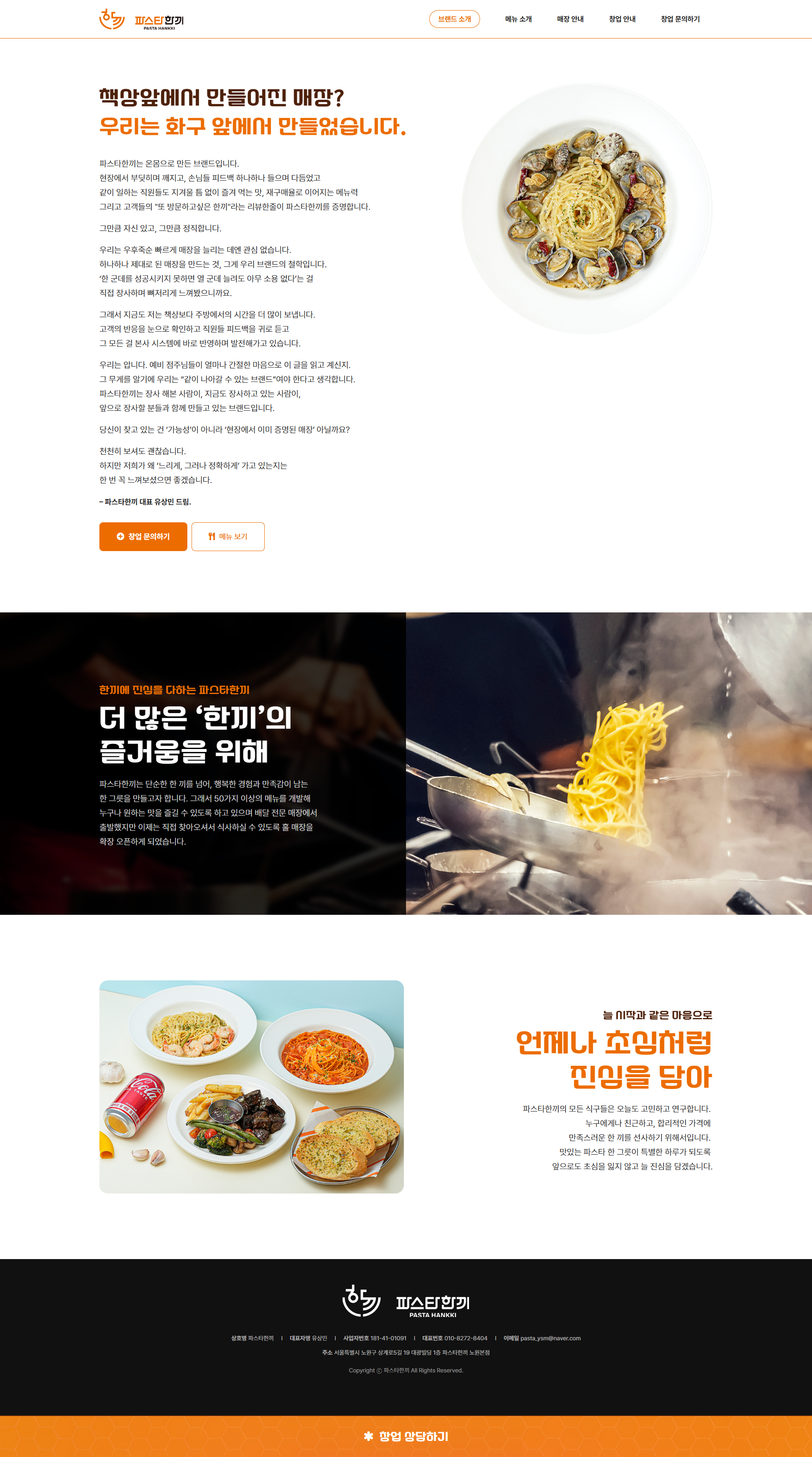 아임웹 프랜차이즈 사이트 제작