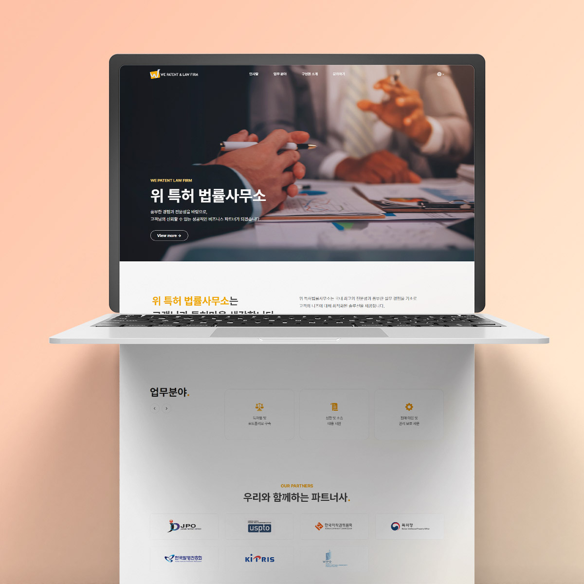 특허 법률 사이트 노트북 목업 디자인