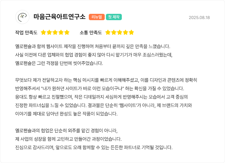 옐로펜슬 작업 후기