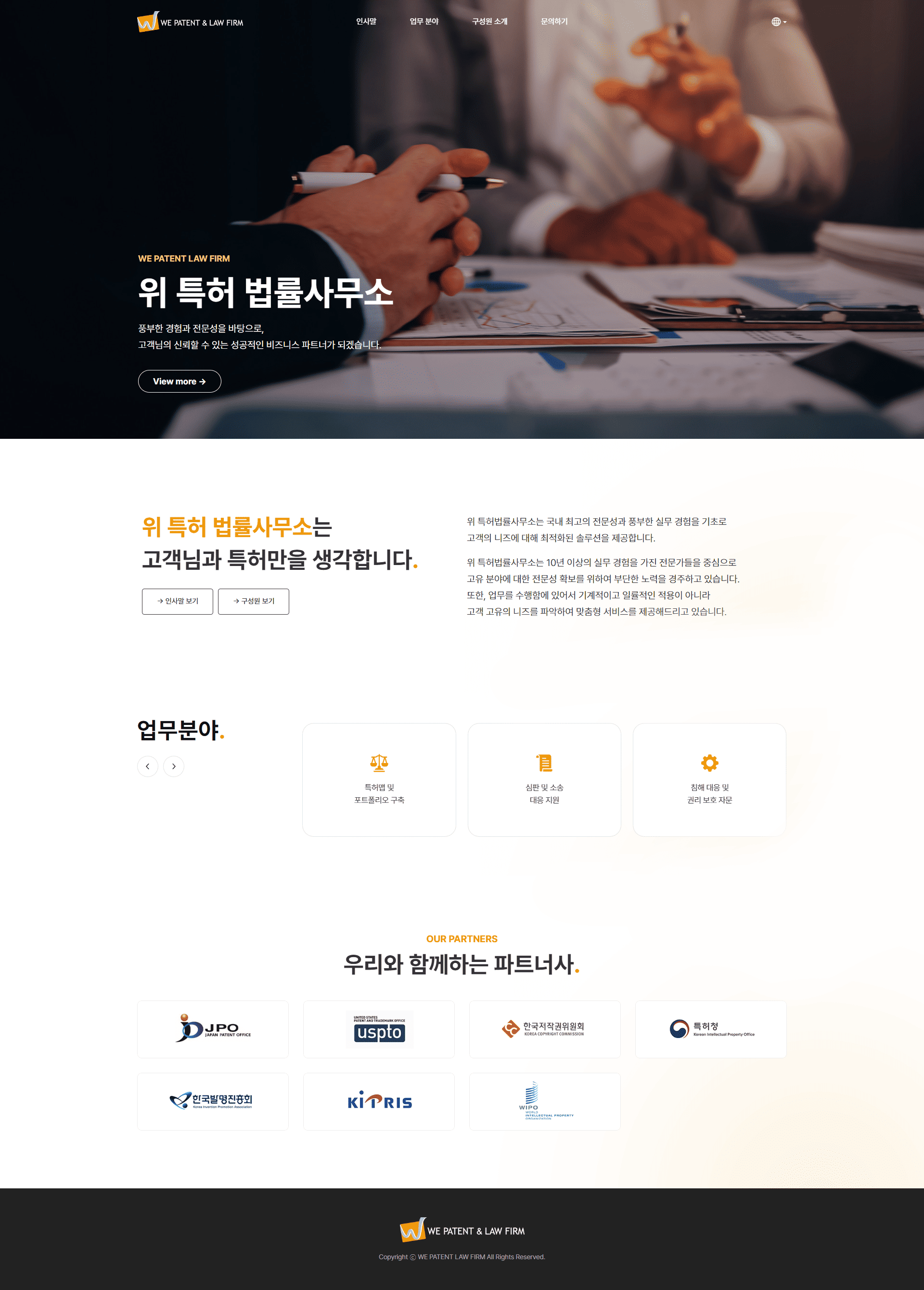 특허 홈페이지 기업 소개 원본