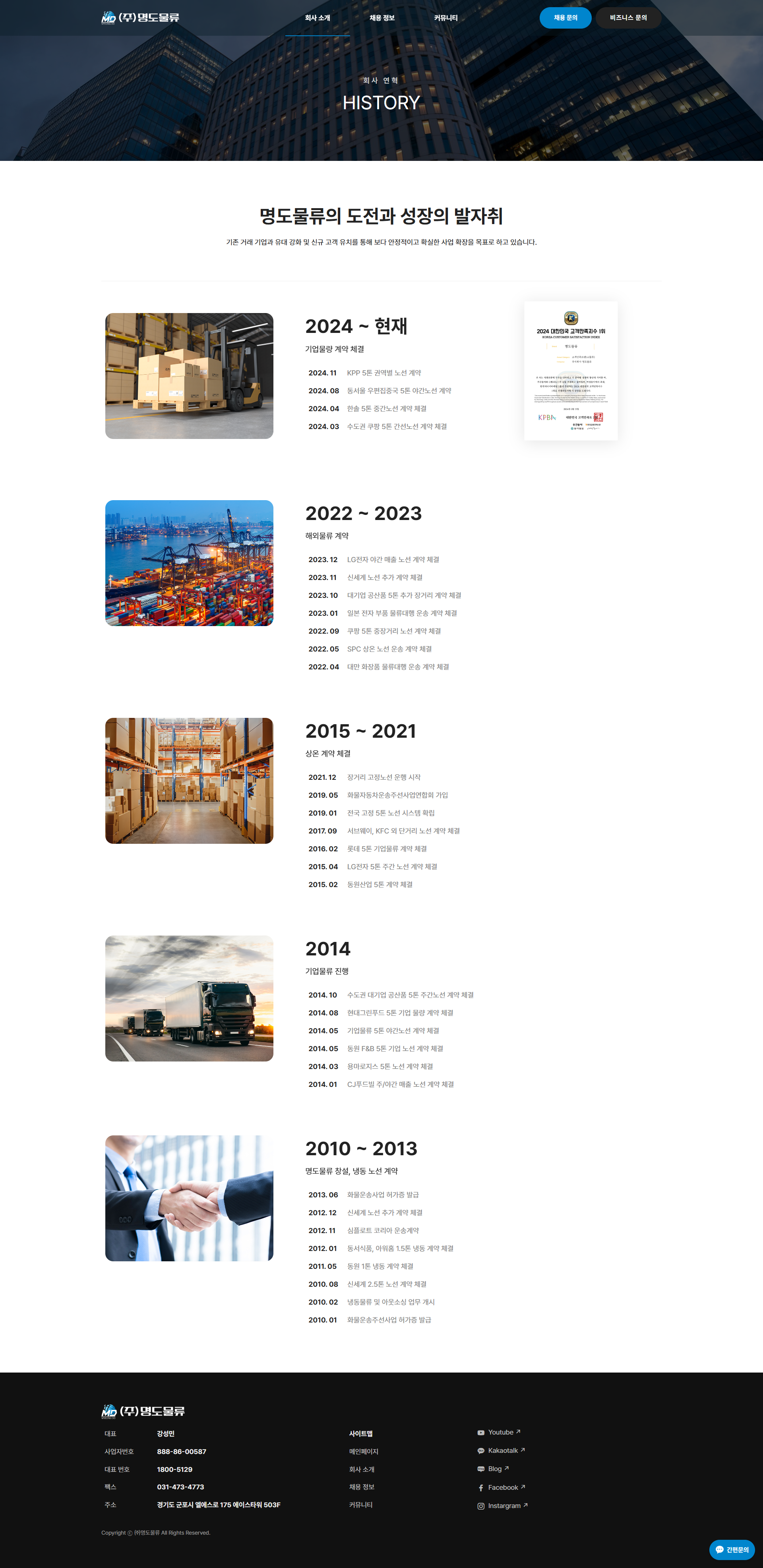 트럭기사 모집 사이트 아임웹으로 만들기