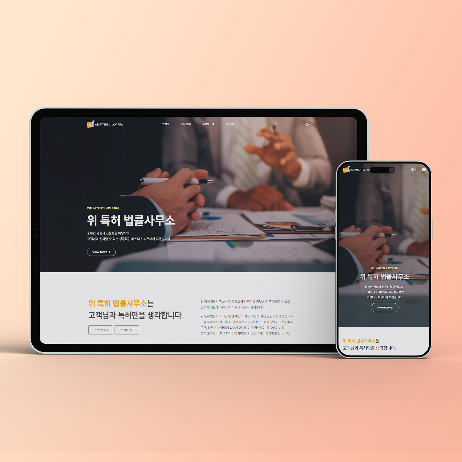 특허 · 법률 사무소 홈페이지 리뉴얼 제작