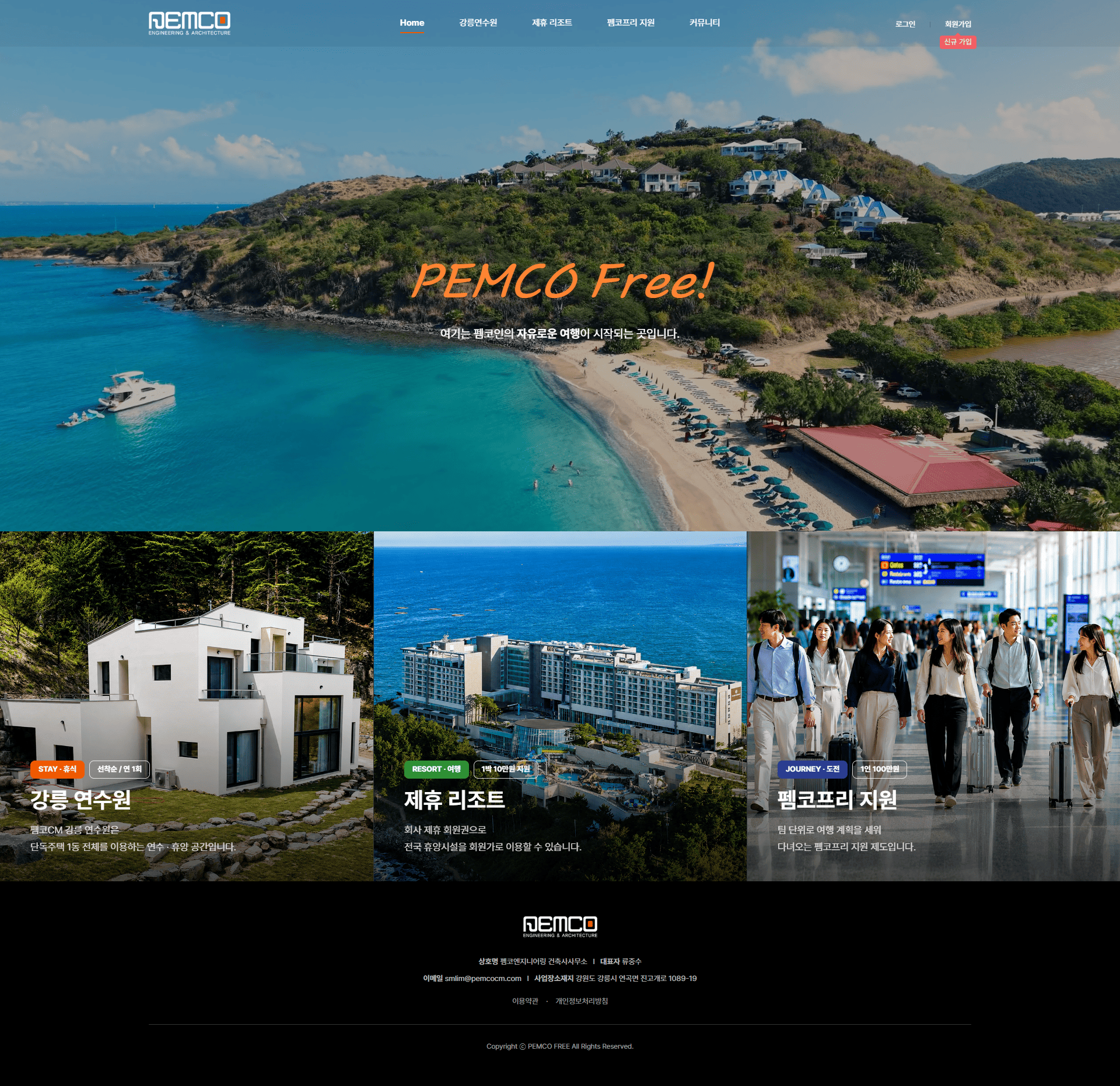 임직원 숙박업소 예약 사이트