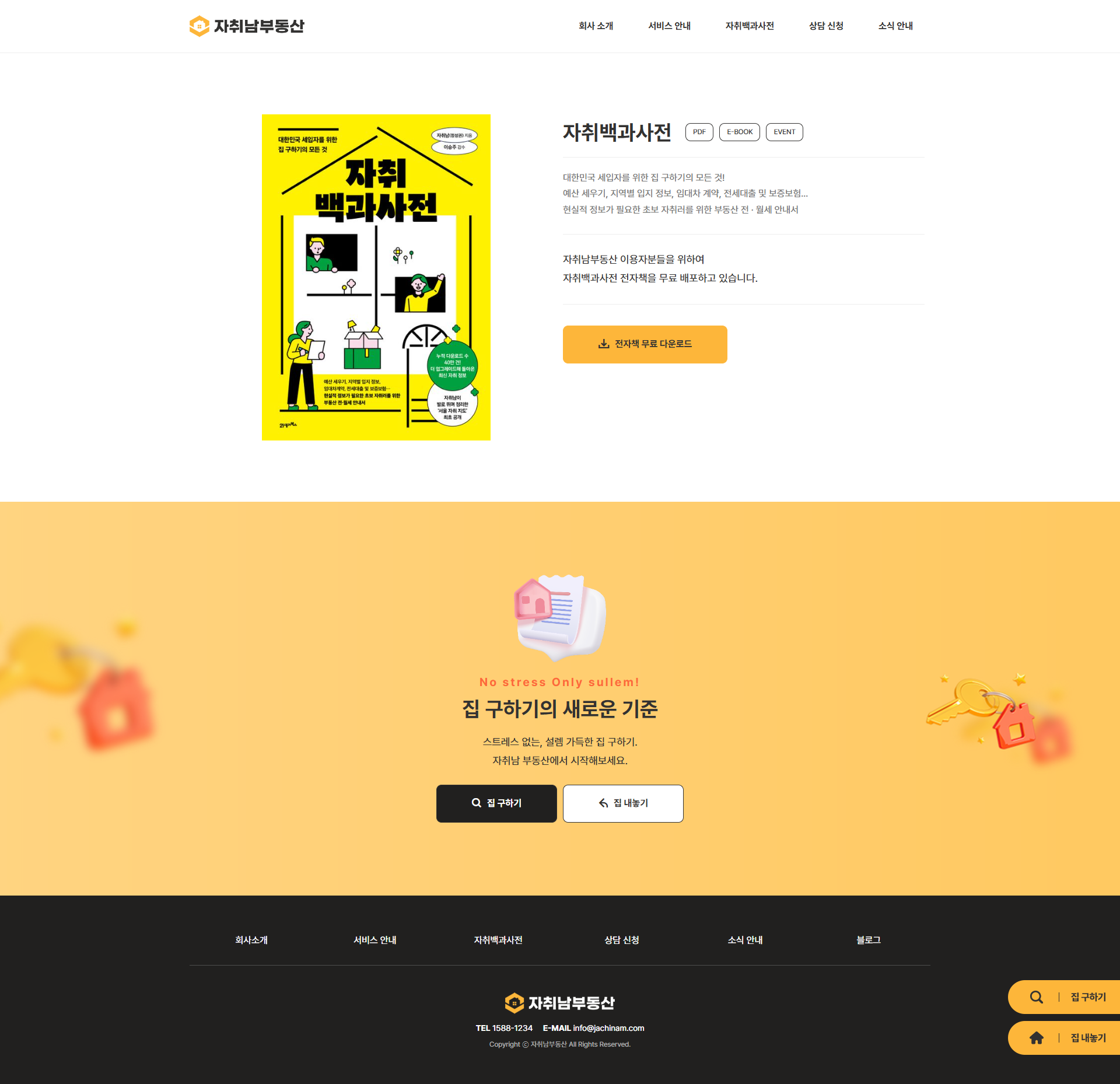 자취남부동산 사이트 제작 업체