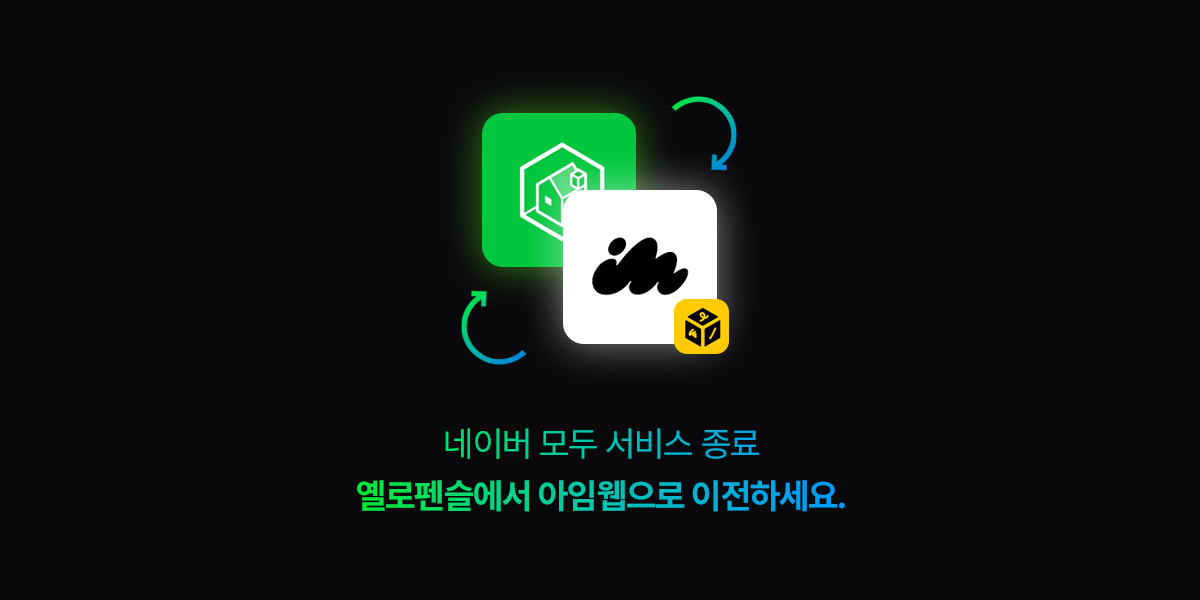 네이버 모두 종료 사이트 이전