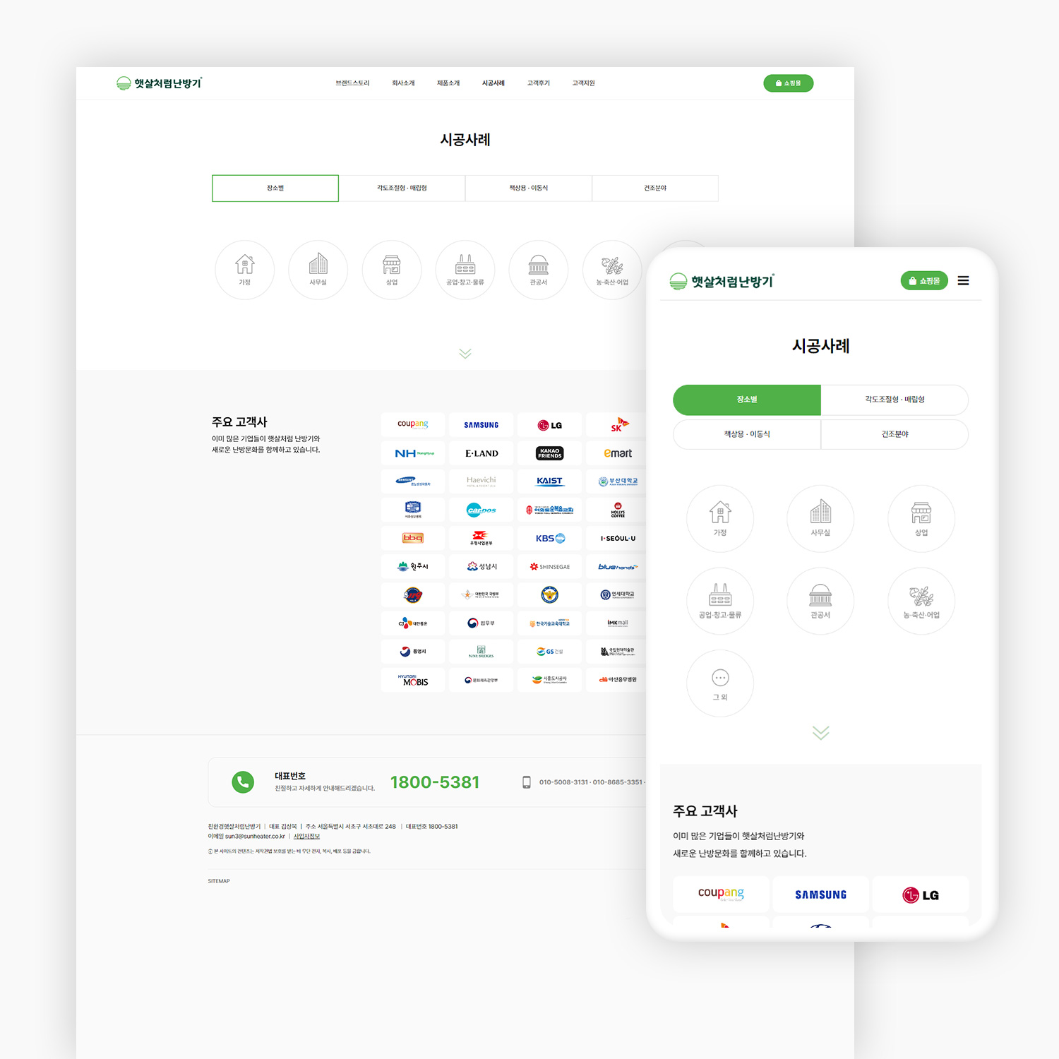 난방기 회사 홈페이지 제작_시공사례목록