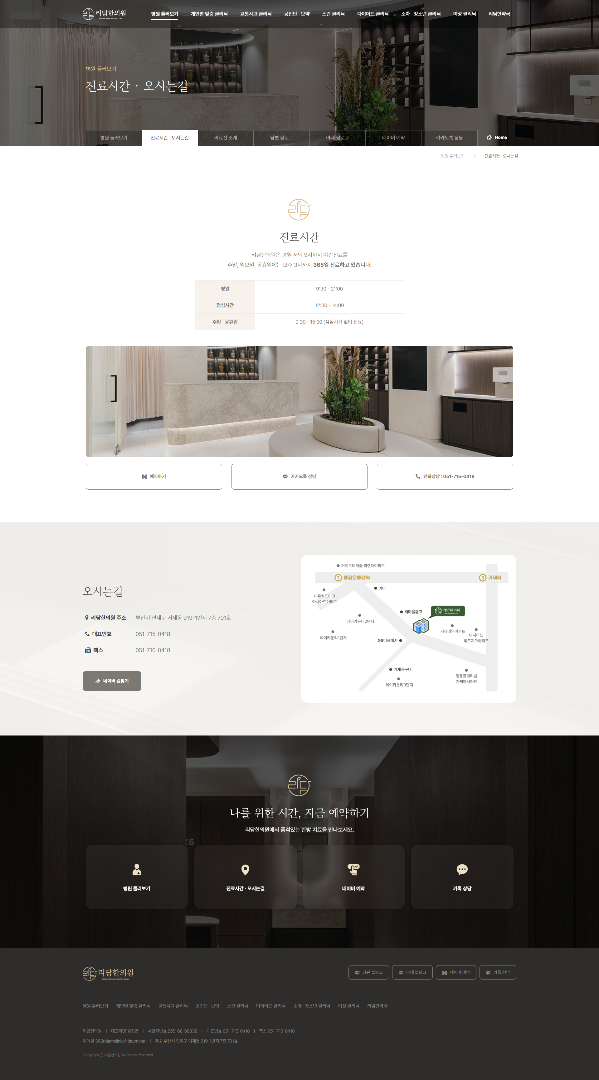 한의원 웹사이트 제작