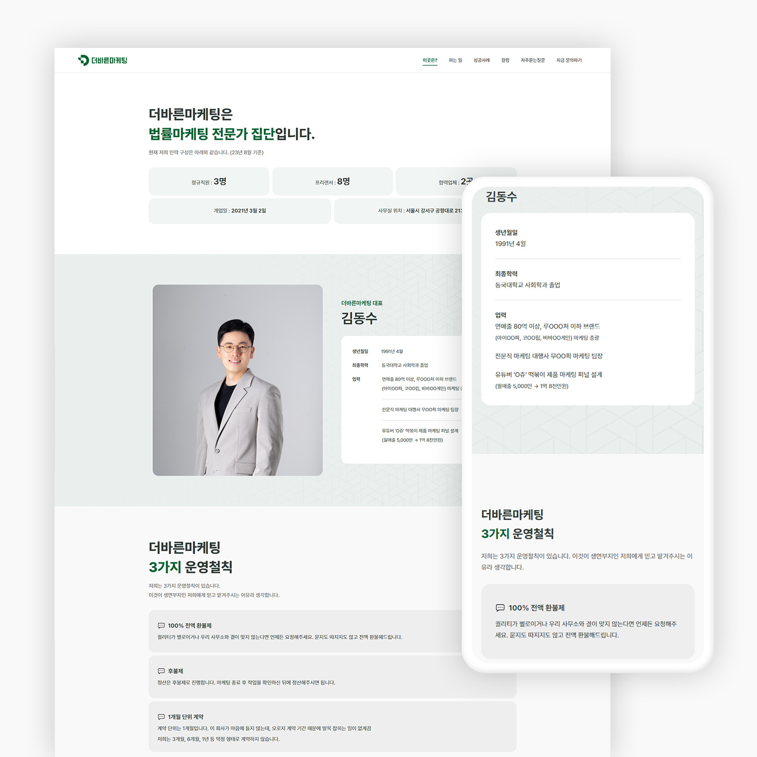 법률 마케팅사 홈페이지 제작_4