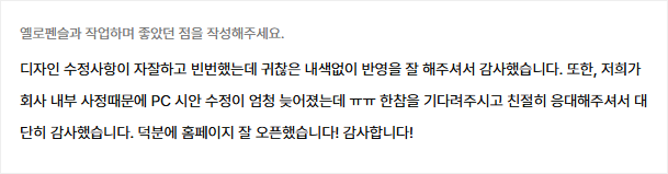 옐로펜슬 작업 후기