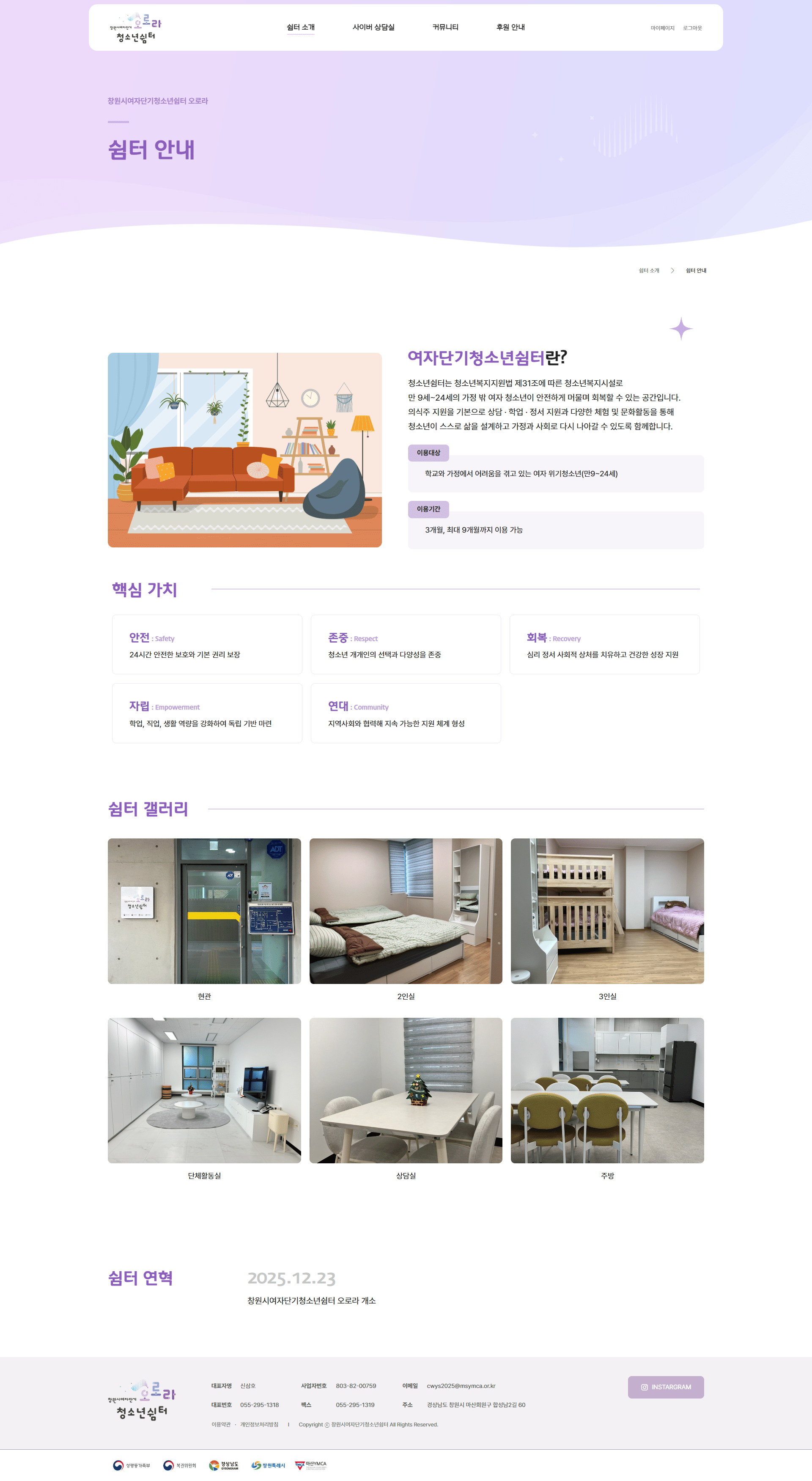 창원시여자단기청소년쉼터 원본디자인_2