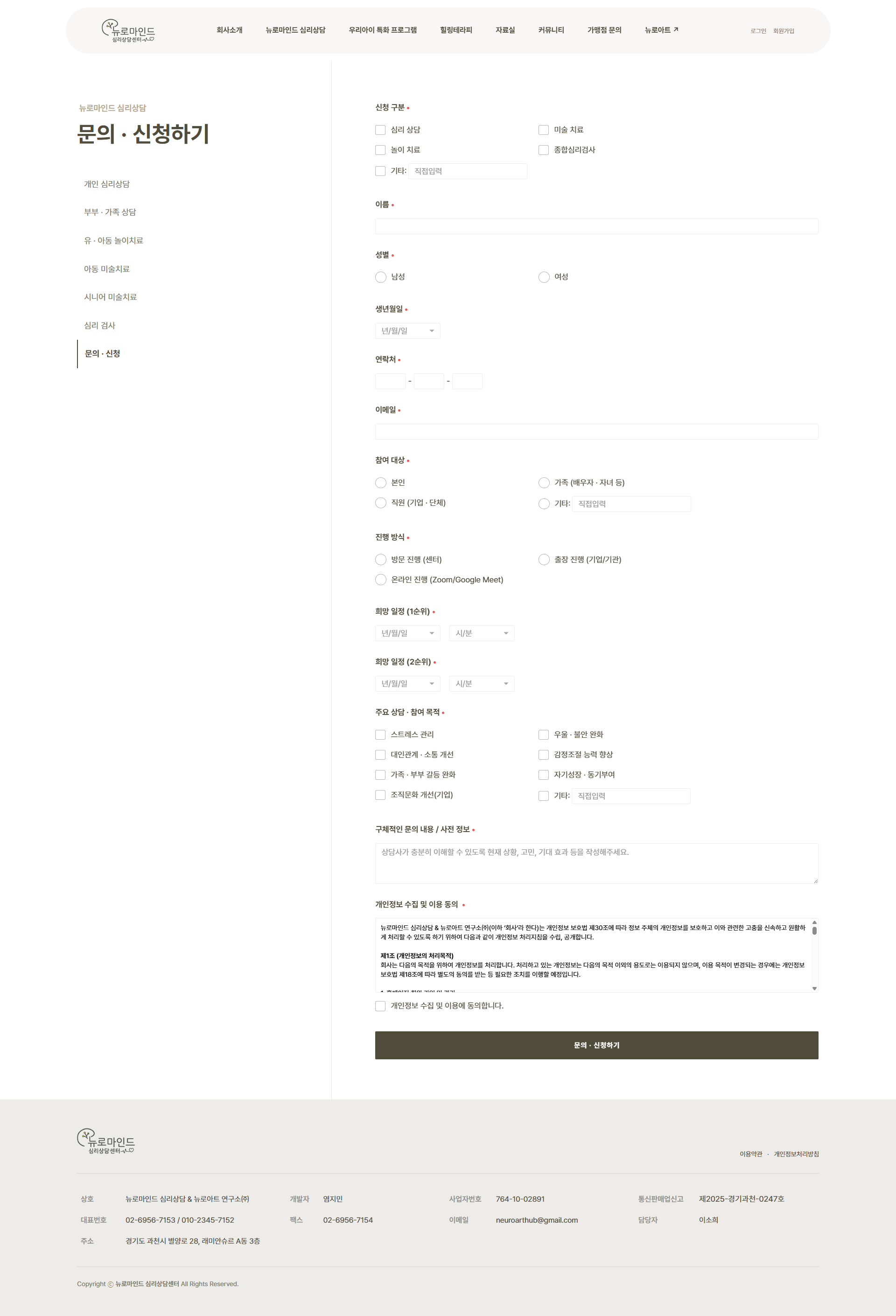 미술치료 심리상단 연구소 사이트만들기