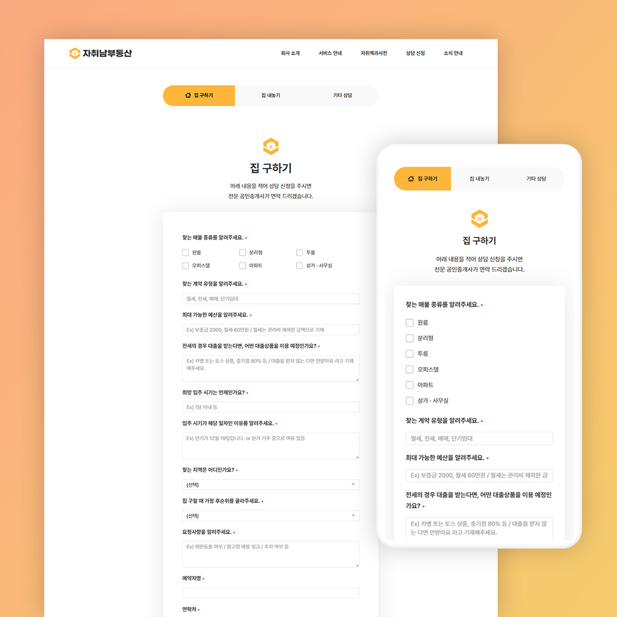 부동산 소개 사이트 만들기