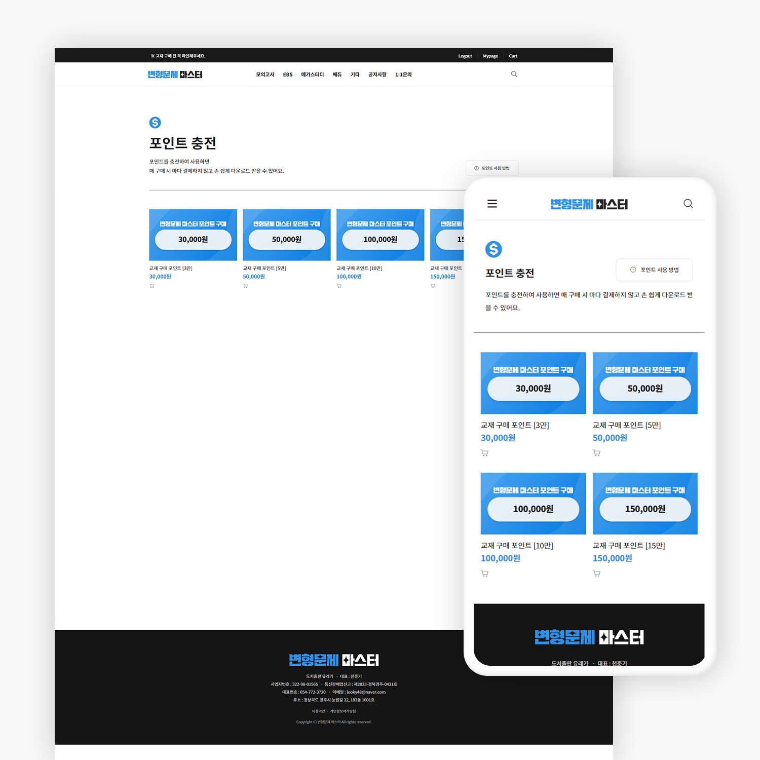 전자책(파일, 컨텐츠) 다운로드 쇼핑몰 제작_4