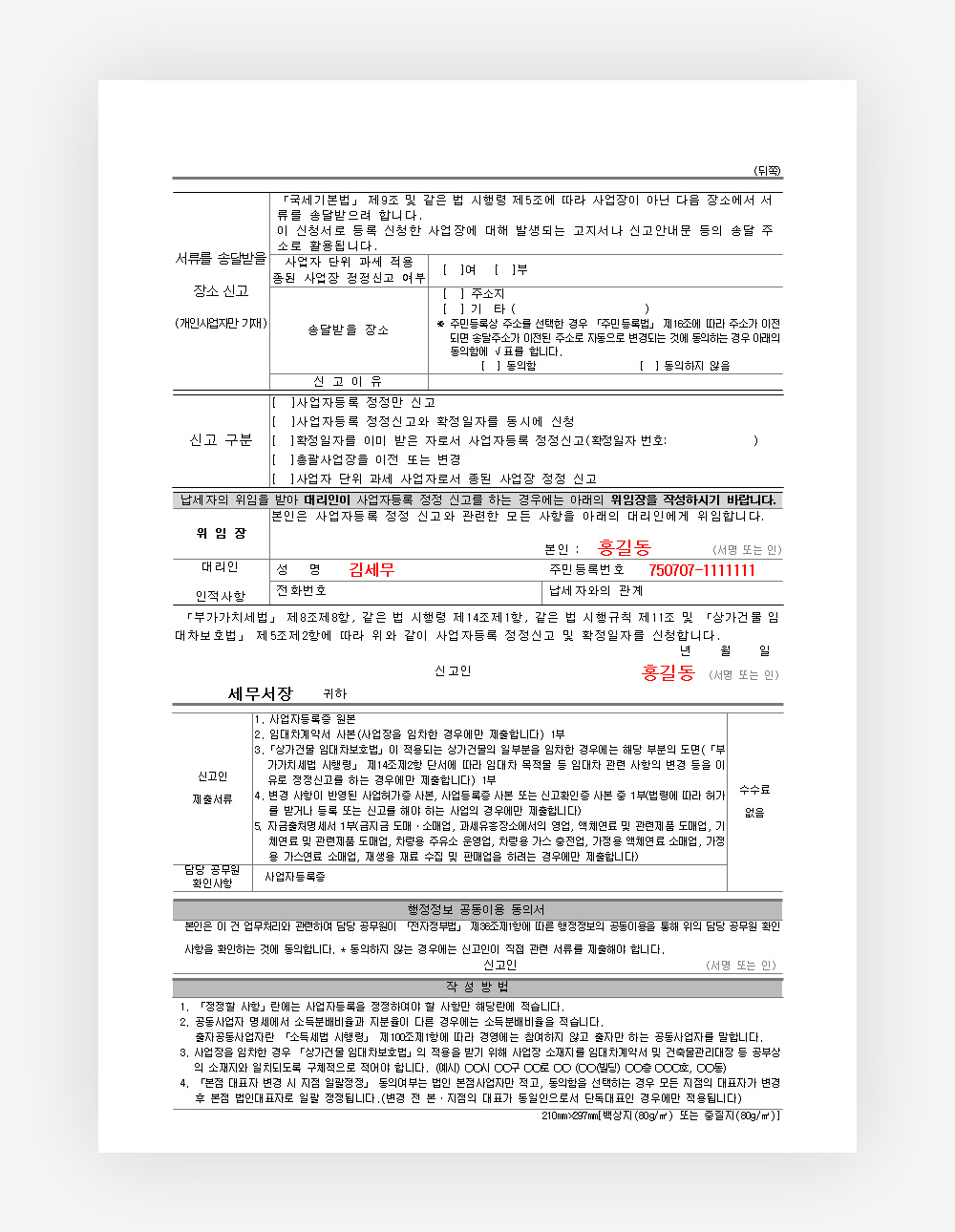 사업자정정등록신고서