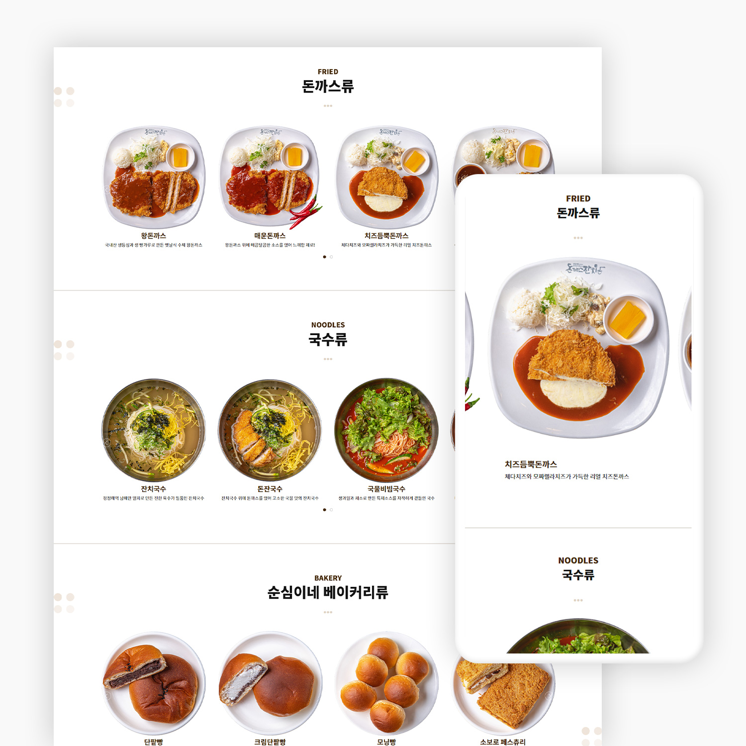 식당 프렌차이즈 홍보 홈페이지 제작_5