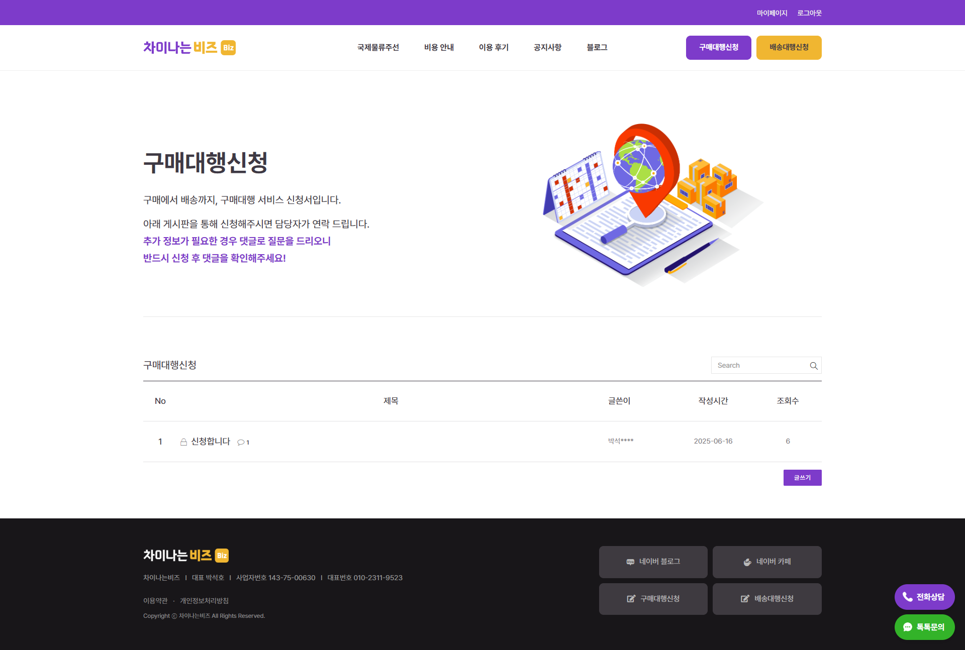 구매대행신청 게시판 제작