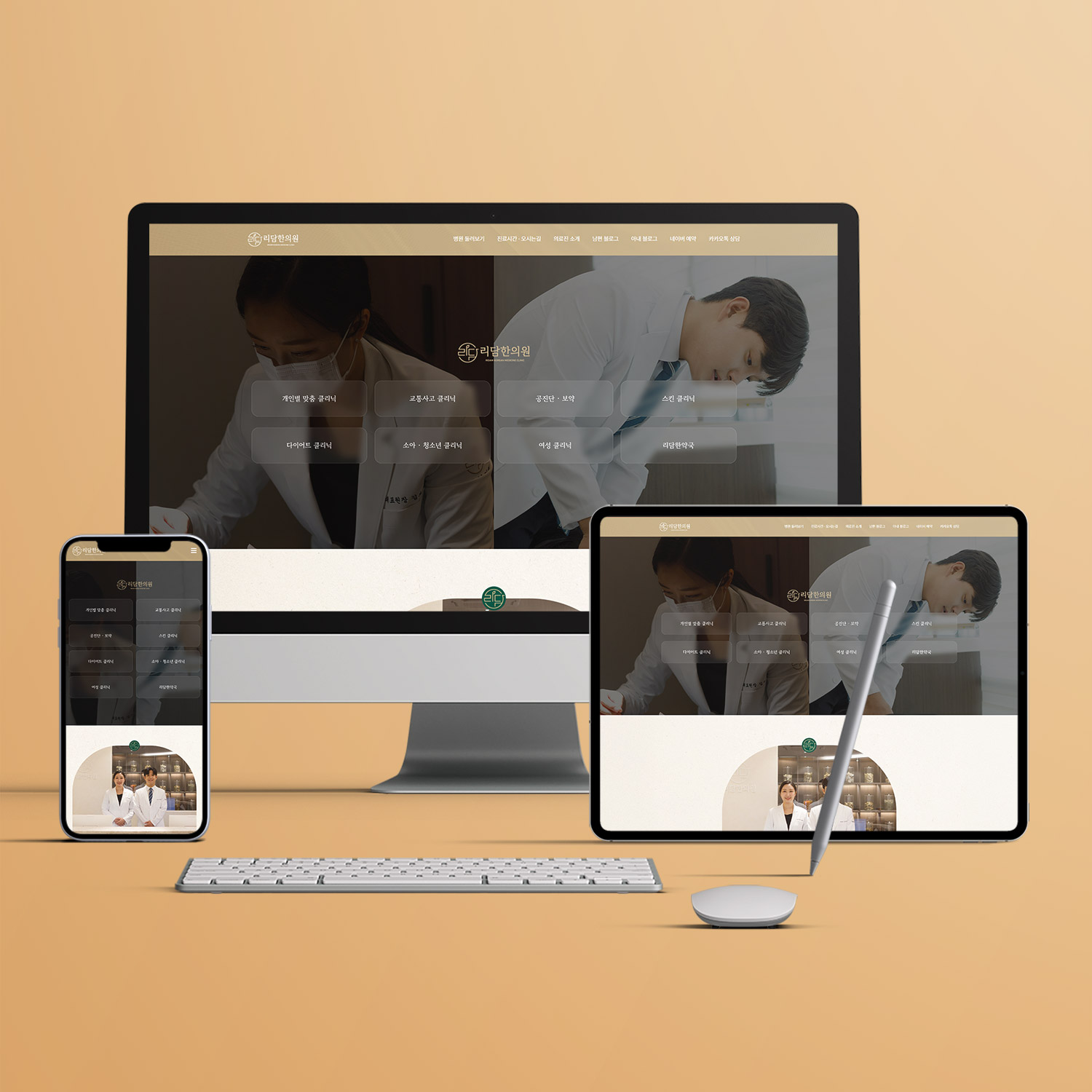 아임웹 한의원 홈페이지 제작 업체