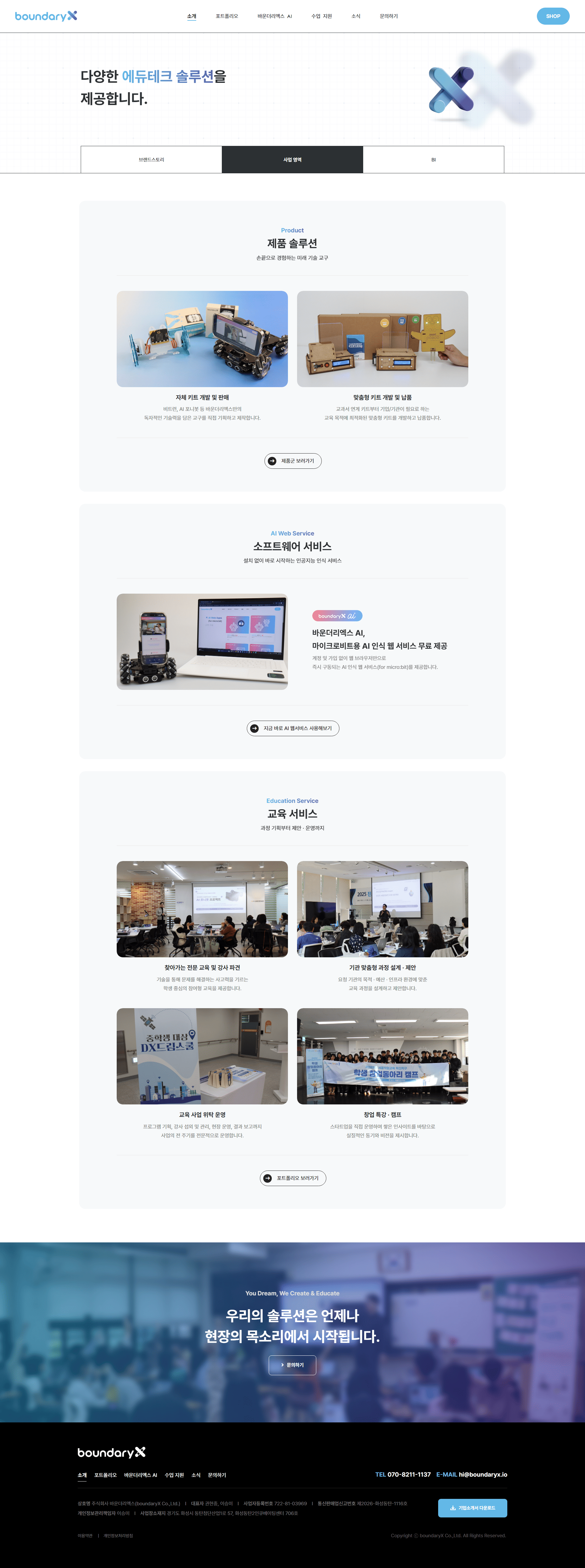 교육 관련 기업 사이트 포트폴리오_2