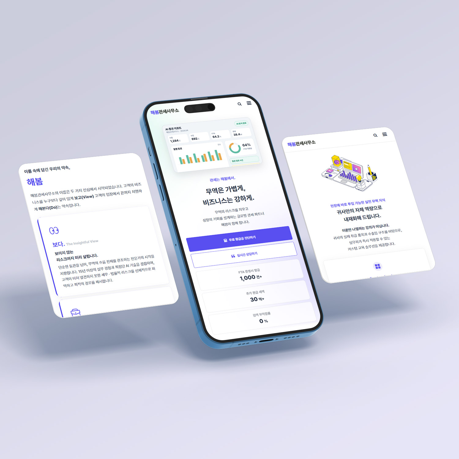 SEO/AEO 목적의 관세사무소 홈페이지 제작