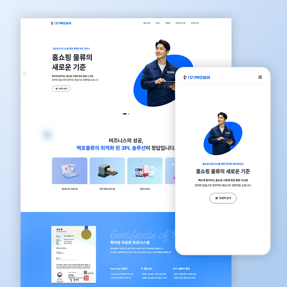 3PL 풀필먼트 홈페이지 원본_1