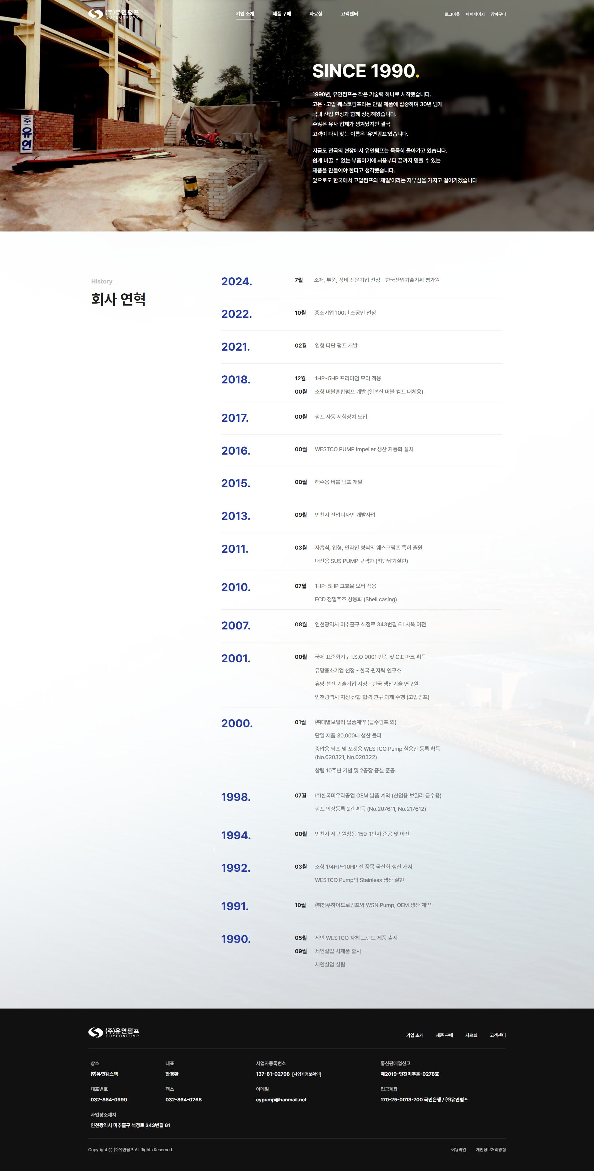 연혁 페이지 디자인