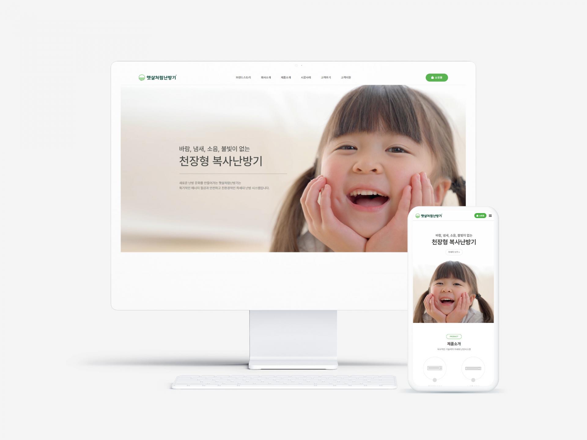 난방기 회사 홈페이지 제작_2