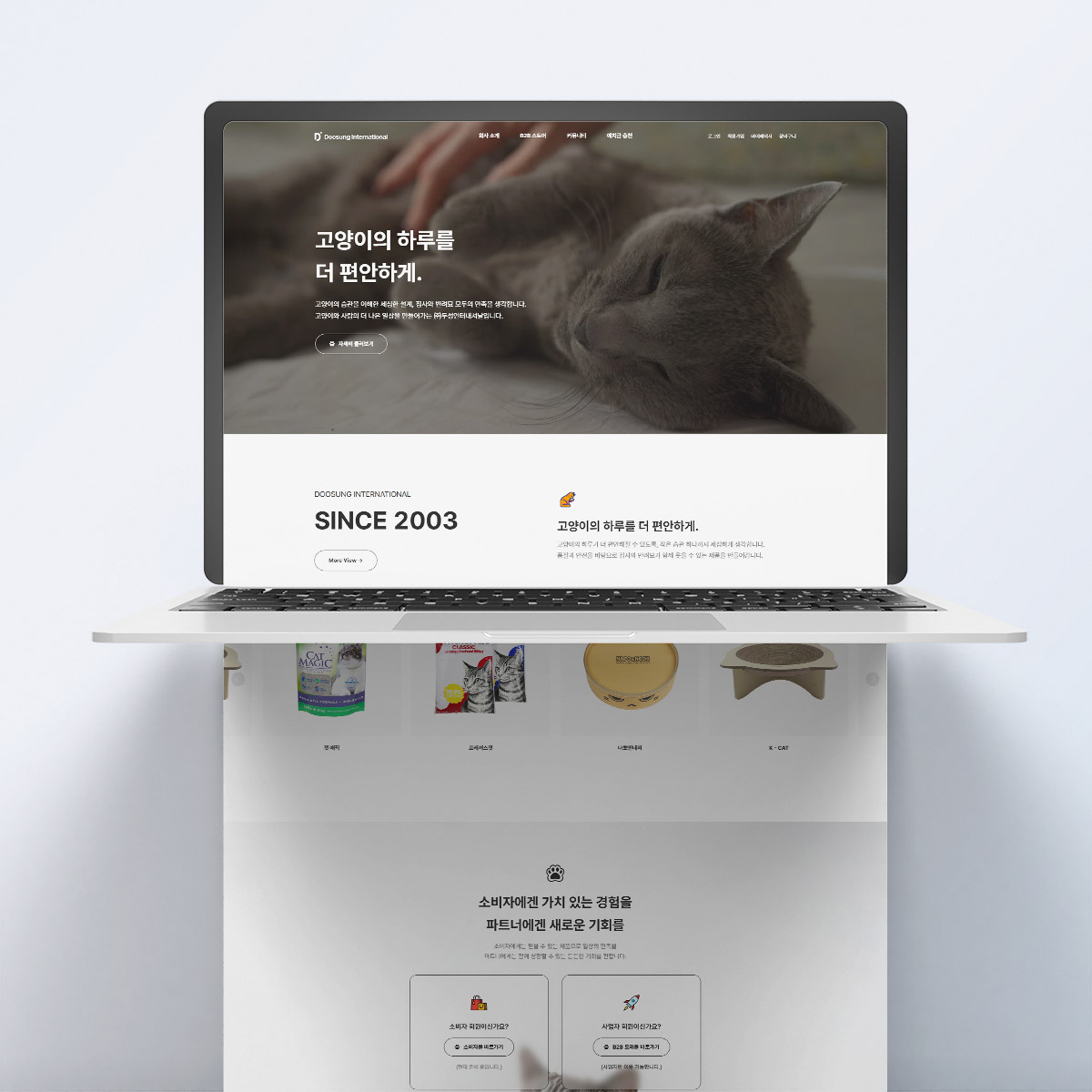 고양이 용품 B2B/B2C 쇼핑몰 제작