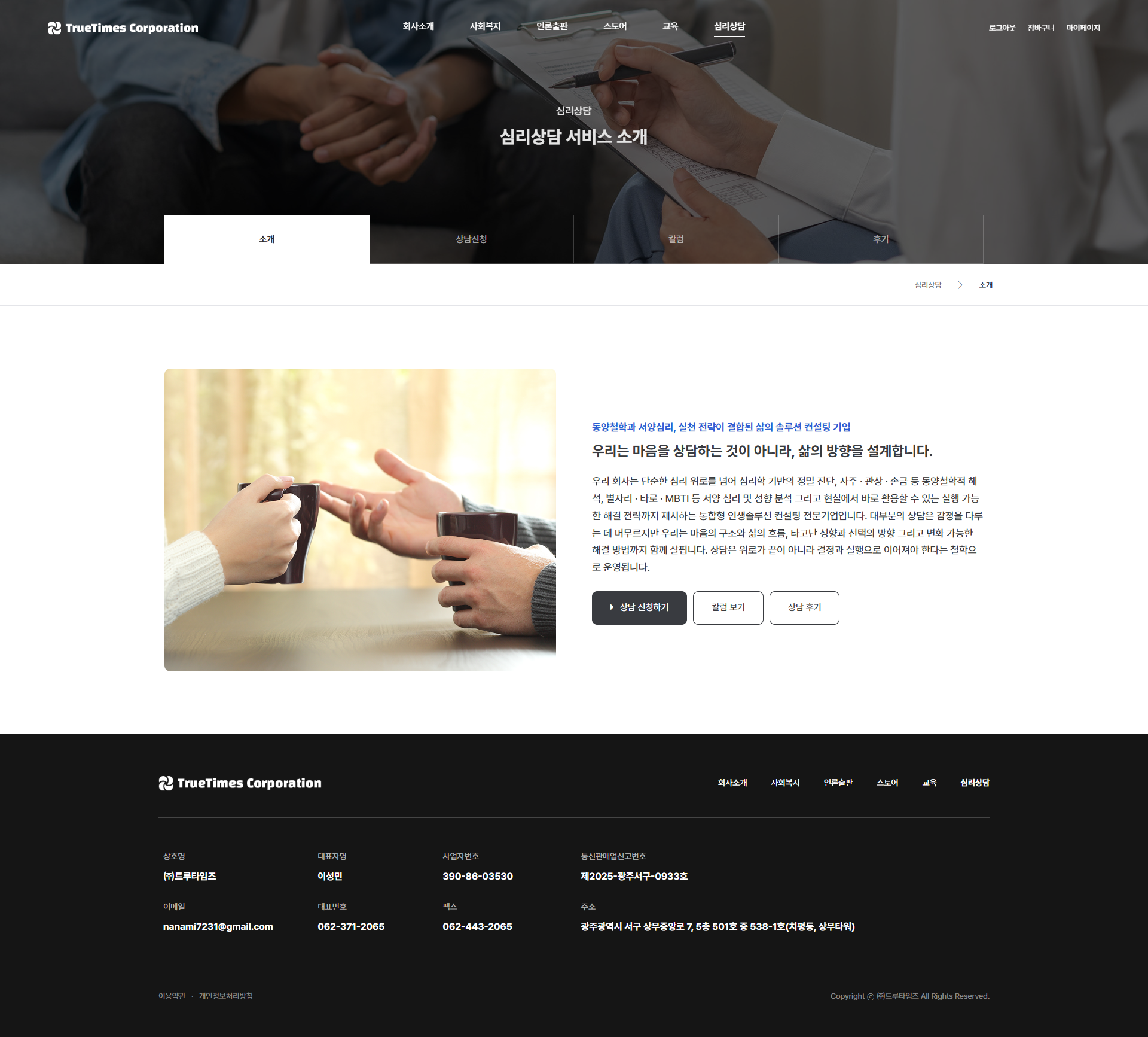 심리상담 사이트 만들기 요청